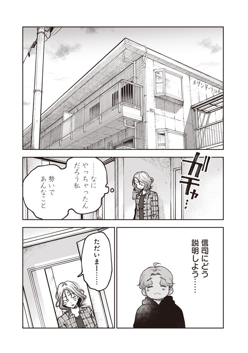RISOUKYOU JOSHI ZUKAN ~WATASHI NO KEKKON SEIKATSU, TOTTEMO SHIAWASE DESU~ RAW Chapter 9.3 page 9 - nihonkuni.com