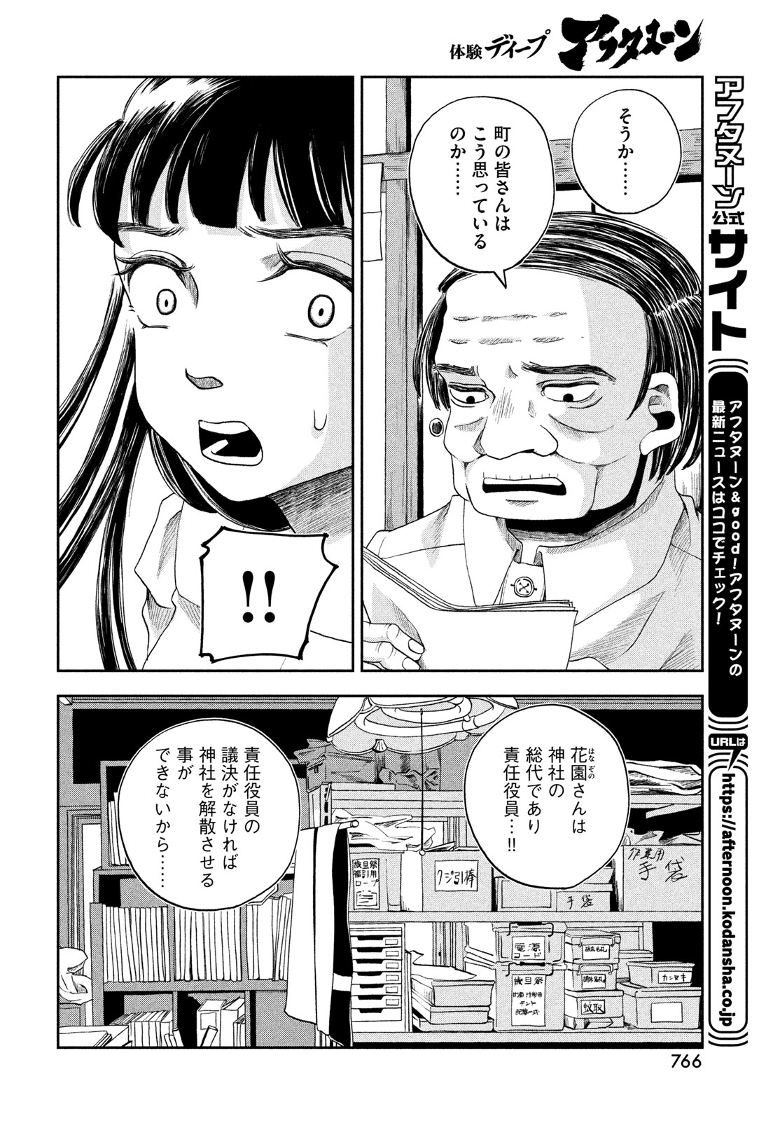 FUSHICHOUGOROSHI Chapter 12 page 20 - nihonkuni.com