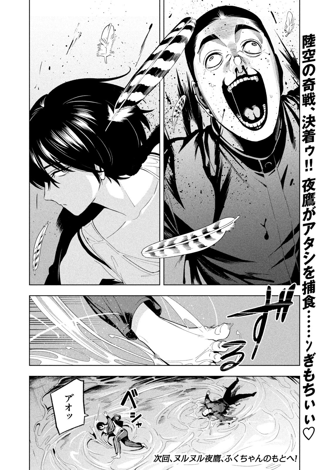 YOTAKA FUTATABI Chapter 23 - Page 20