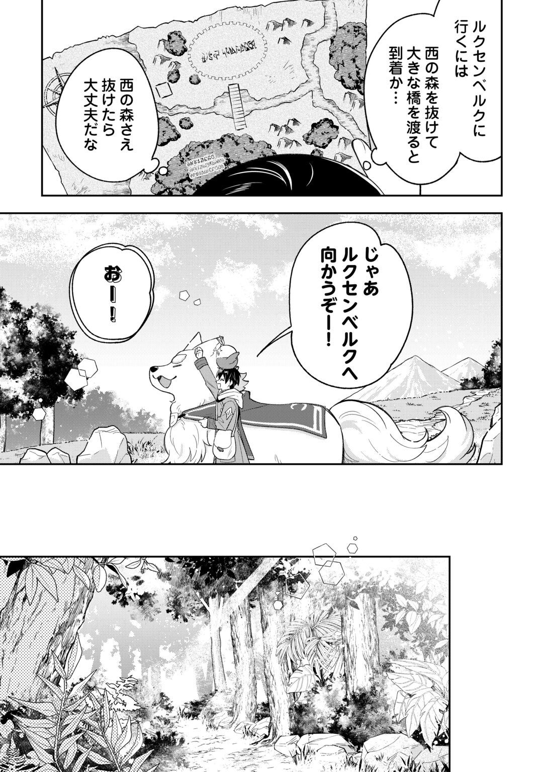 OHITOYOSHI TEIHEN TAMER GA SSS RANK SEIJUU-TACHI TO MOFUMOFU MUSOU SURU Chapter 15 - Page 11