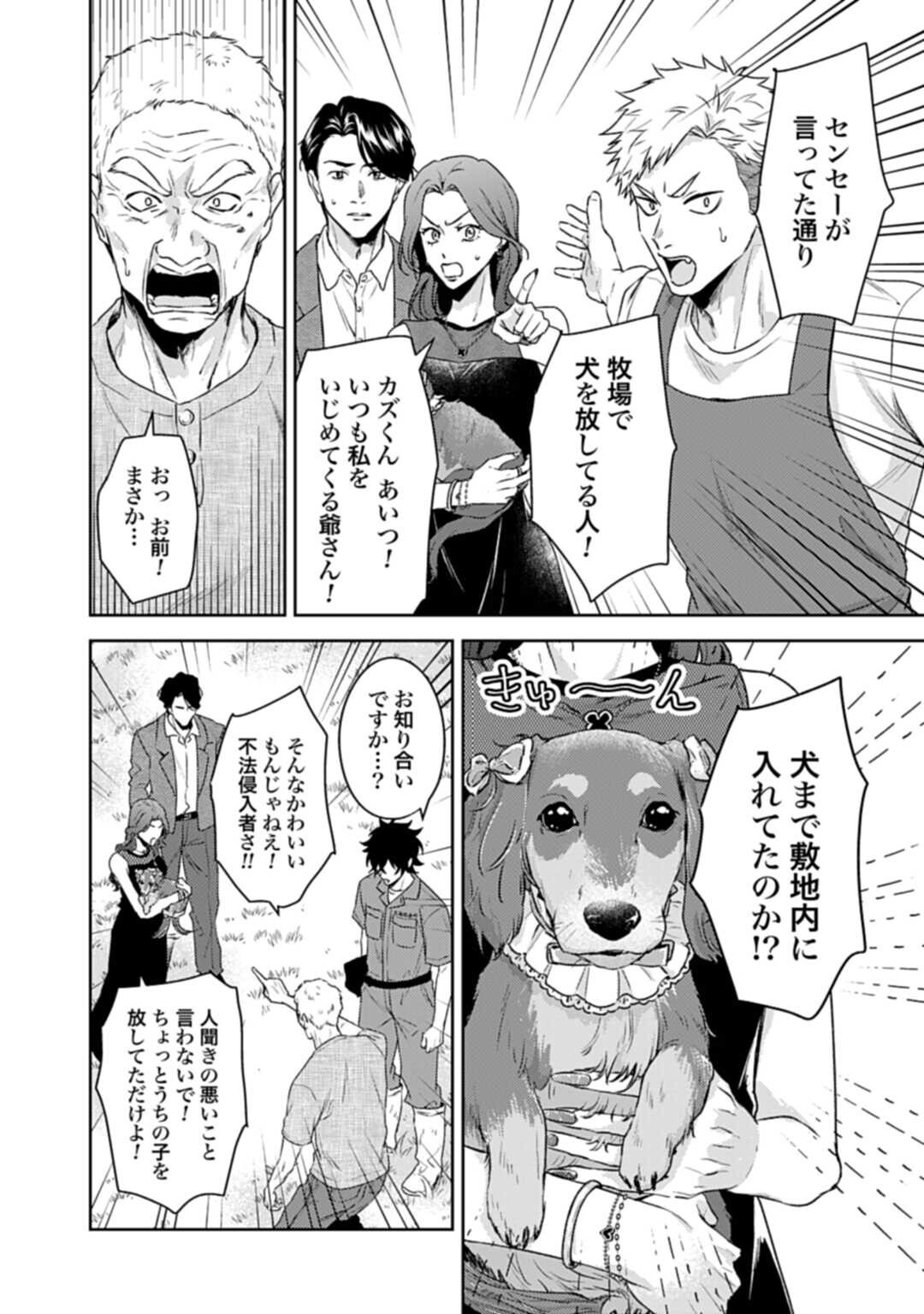 MAKIBA NO KARTE - SANGYOU DOUBUTSU RINSHOU JUUISHI - MITSUMI YUU Chapter 7.2 page 6 - nihonkuni.com