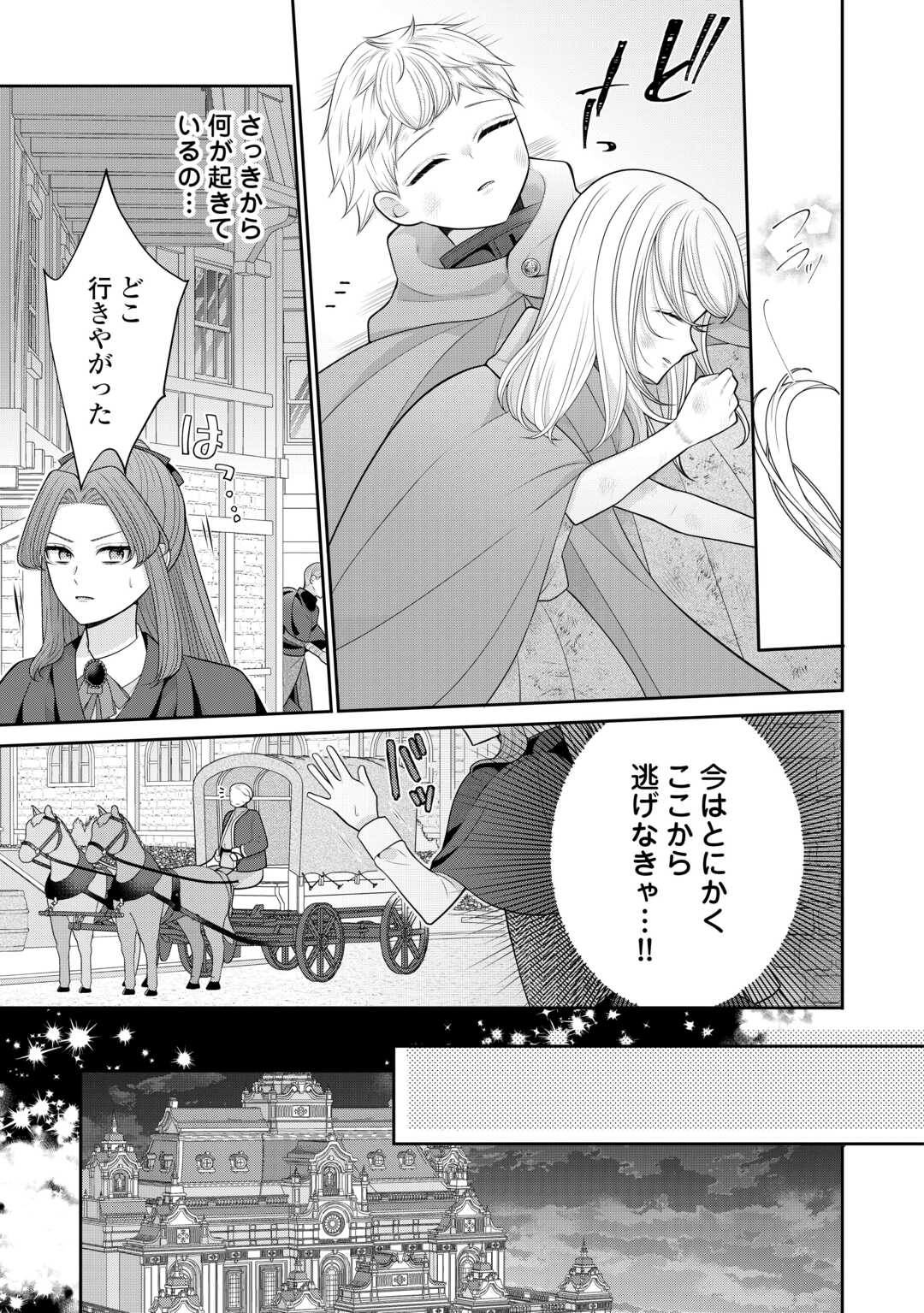 ENZAI DE KONYAKU HAKI SARETA KOUSHAKU REIJOU WA RINGOKU E TOUBOU ITASHIMASU! Chapter 2 page 25 - nihonkuni.com