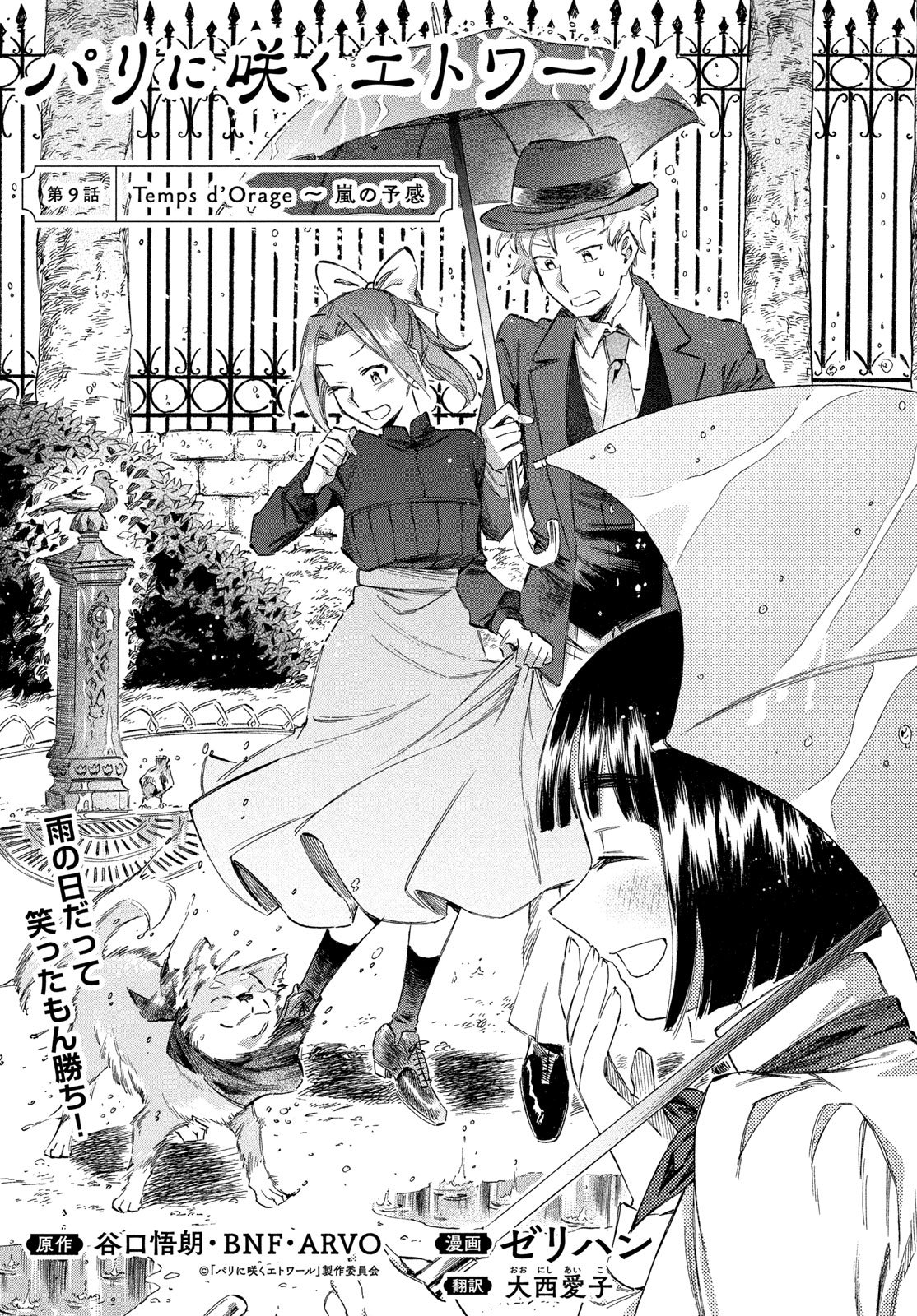 PARIS NI SAKU ÉTOILE Chapter 9 page 1 - nihonkuni.com