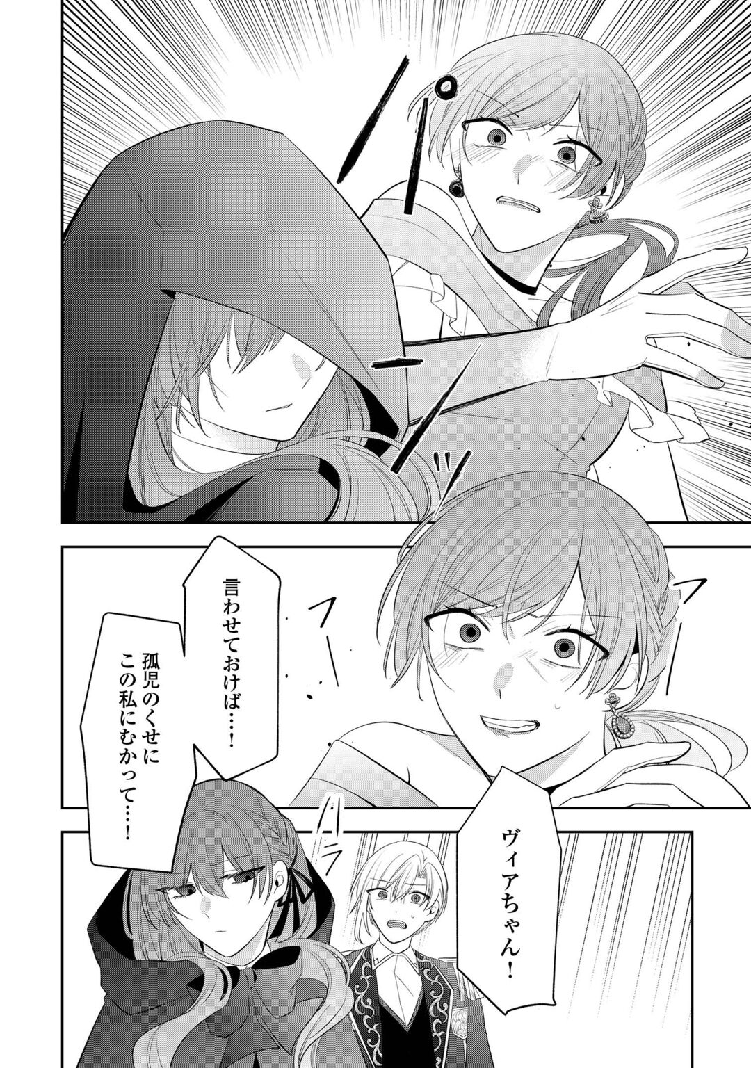 ZENSE DE SHOKEI SARETA SEIJO, IMA WA KURO KUSUSHI TO YOBARETEIMASU Chapter 7 - Page 14