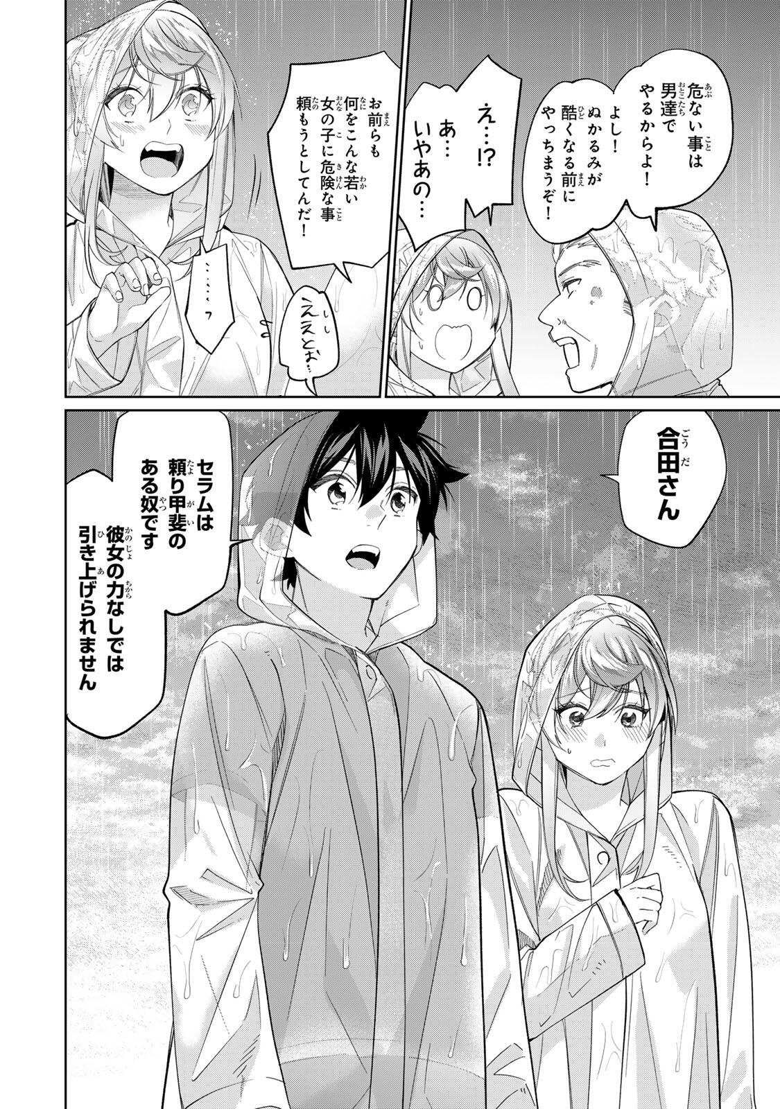 TANBO DE HIROTTA ONNA KISHI, INAKA DE ORE NO YOMEDA TO OMOWA RETE IRU - RAW Chapter 76 page 4 - nihonkuni.com
