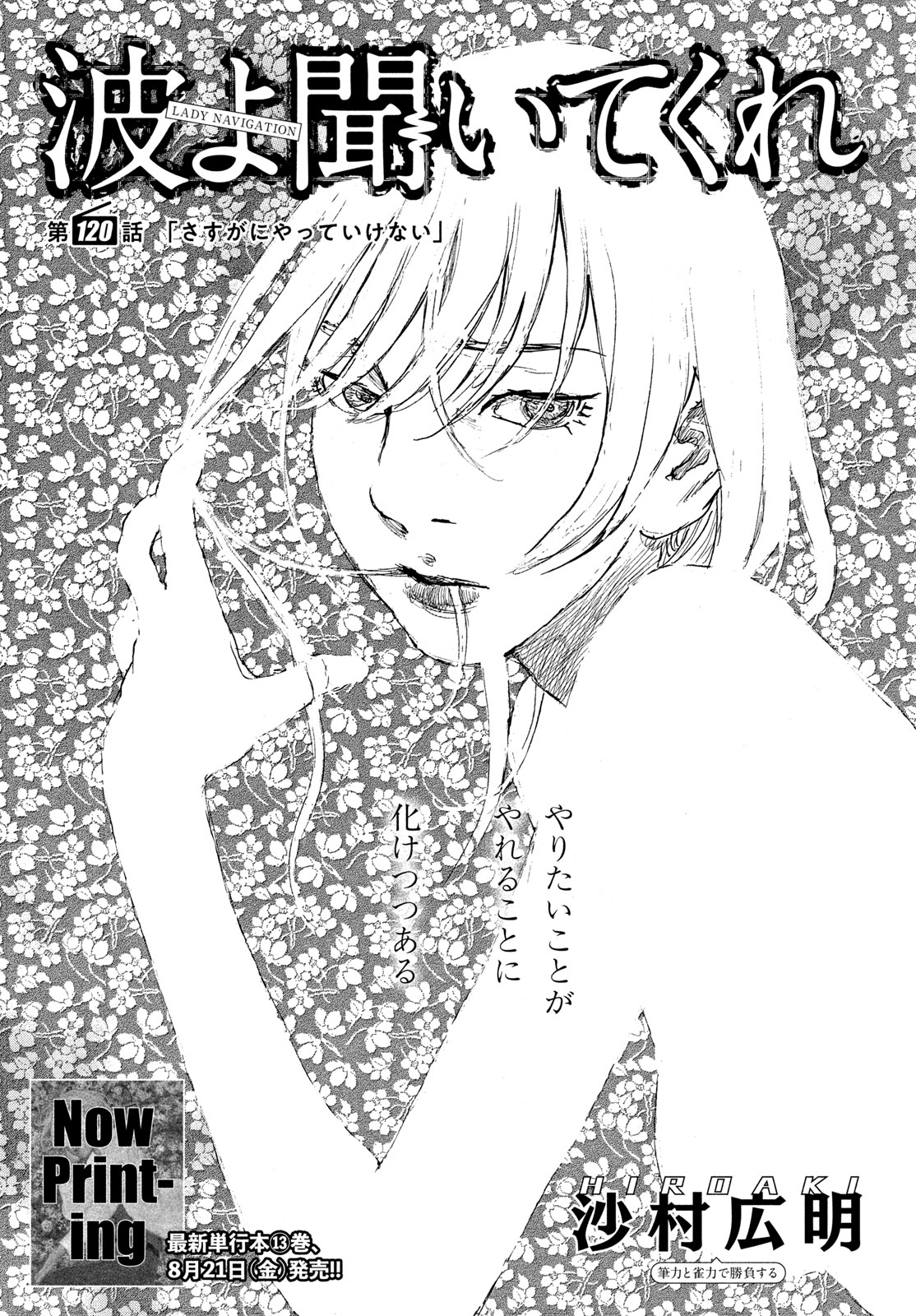 NAMI YO KIITE KURE - RAW Chapter 120 page 1 - nihonkuni.com
