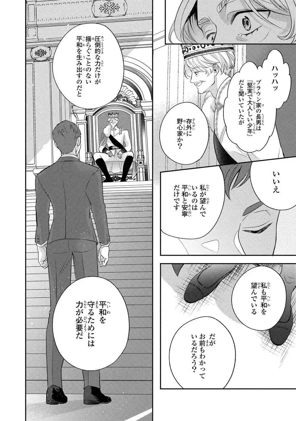 ORE NO IMOUTO WA AKUJO DATTA RASHII Chapter 3 - Page 10