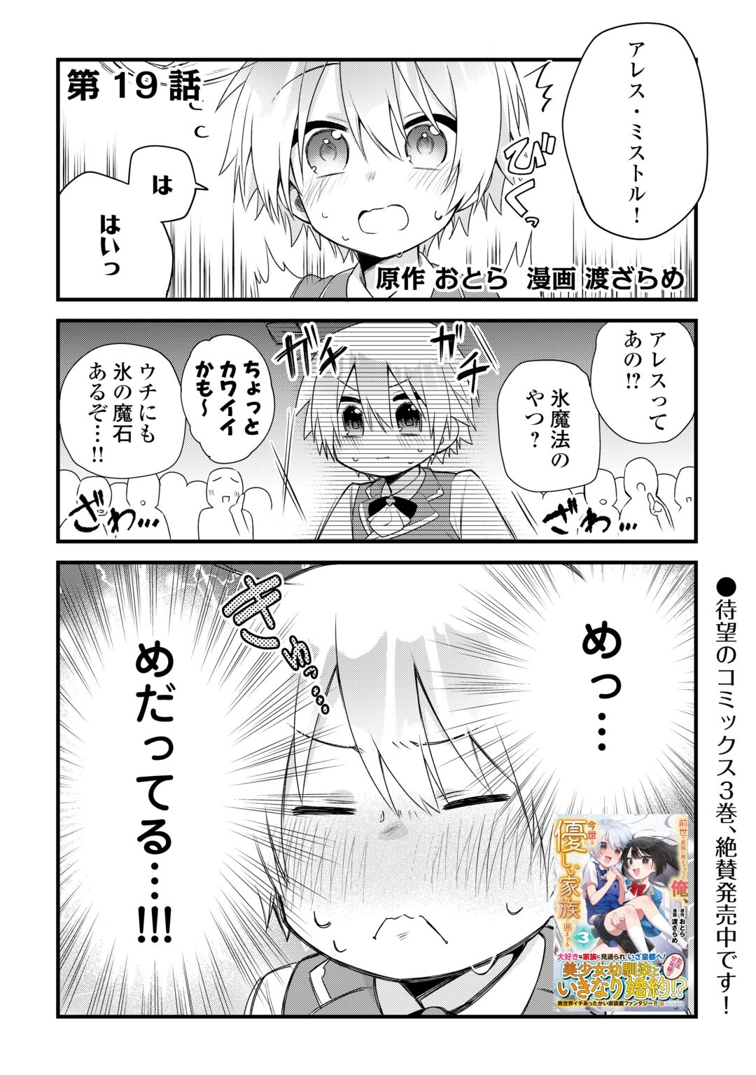 ZENSEI DE KAZOKU NI MEGUMARENAKATTA ORE, KONYO DE HA YASASHI KAZOKU NI KAKOMARERU Chapter 19 page 1 - nihonkuni.com