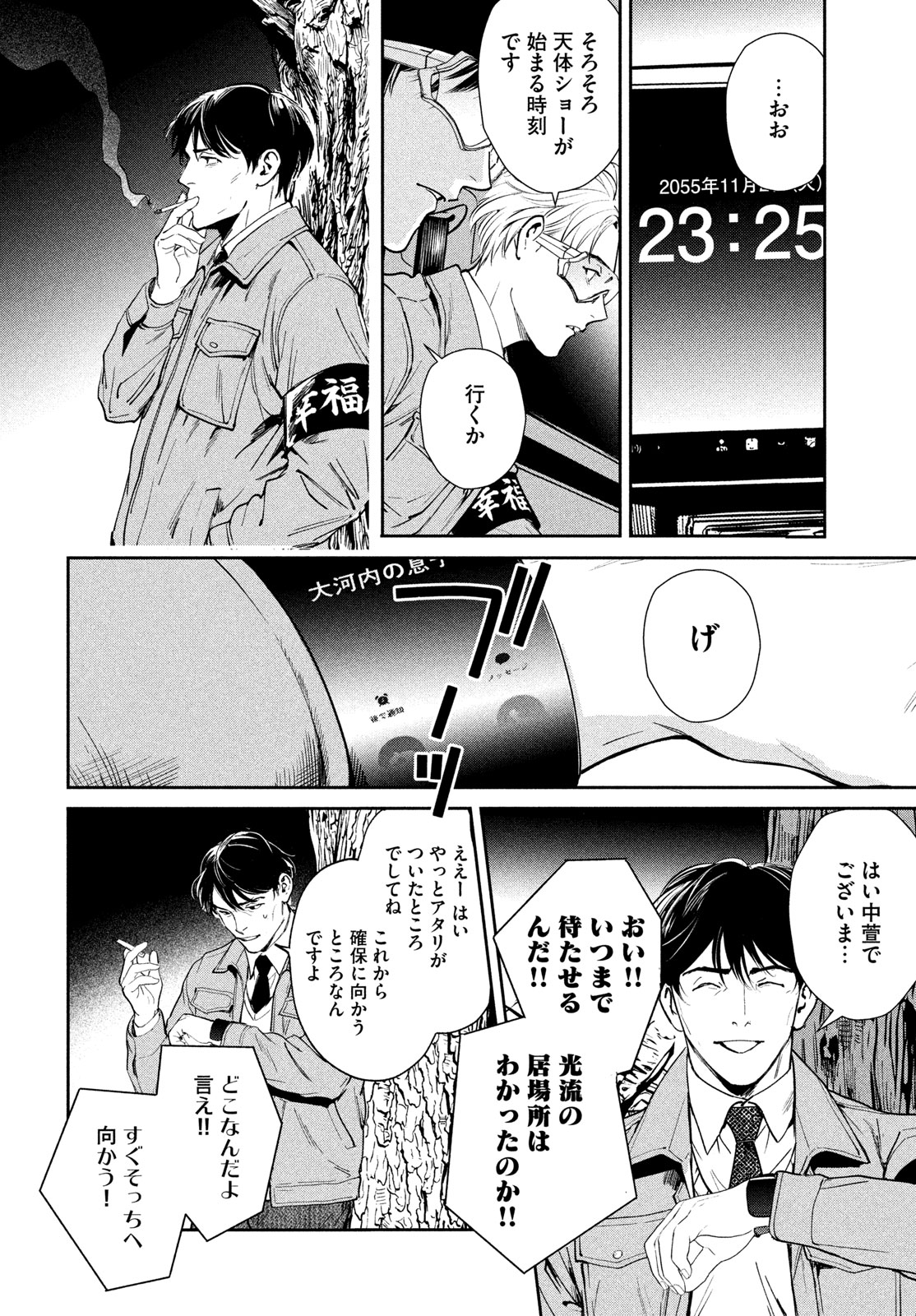 PAX: KOKUMIN KOUFUKU KANRIKYOKU Chapter 5 - Page 32