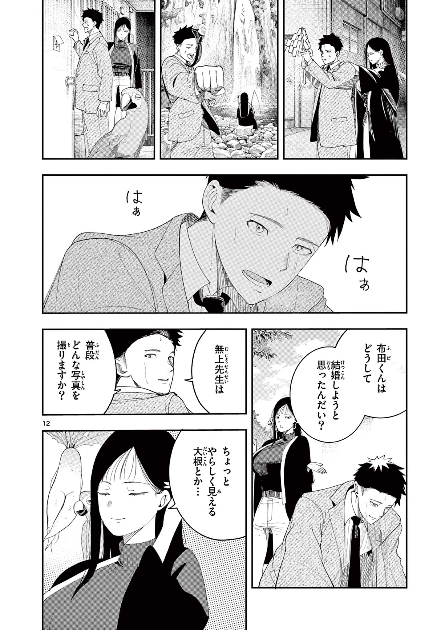 ENMA-CHAN NO RESULT Chapter 14 - Page 12