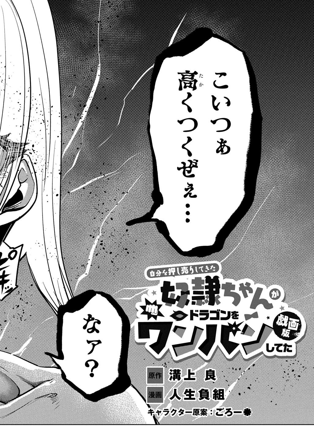 JIBUN WO OSHIURI SHITEKITA DOREI CHAN GA DRAGON WO ONE PAN SHITETA GIGABAN Chapter 13 - Page 2