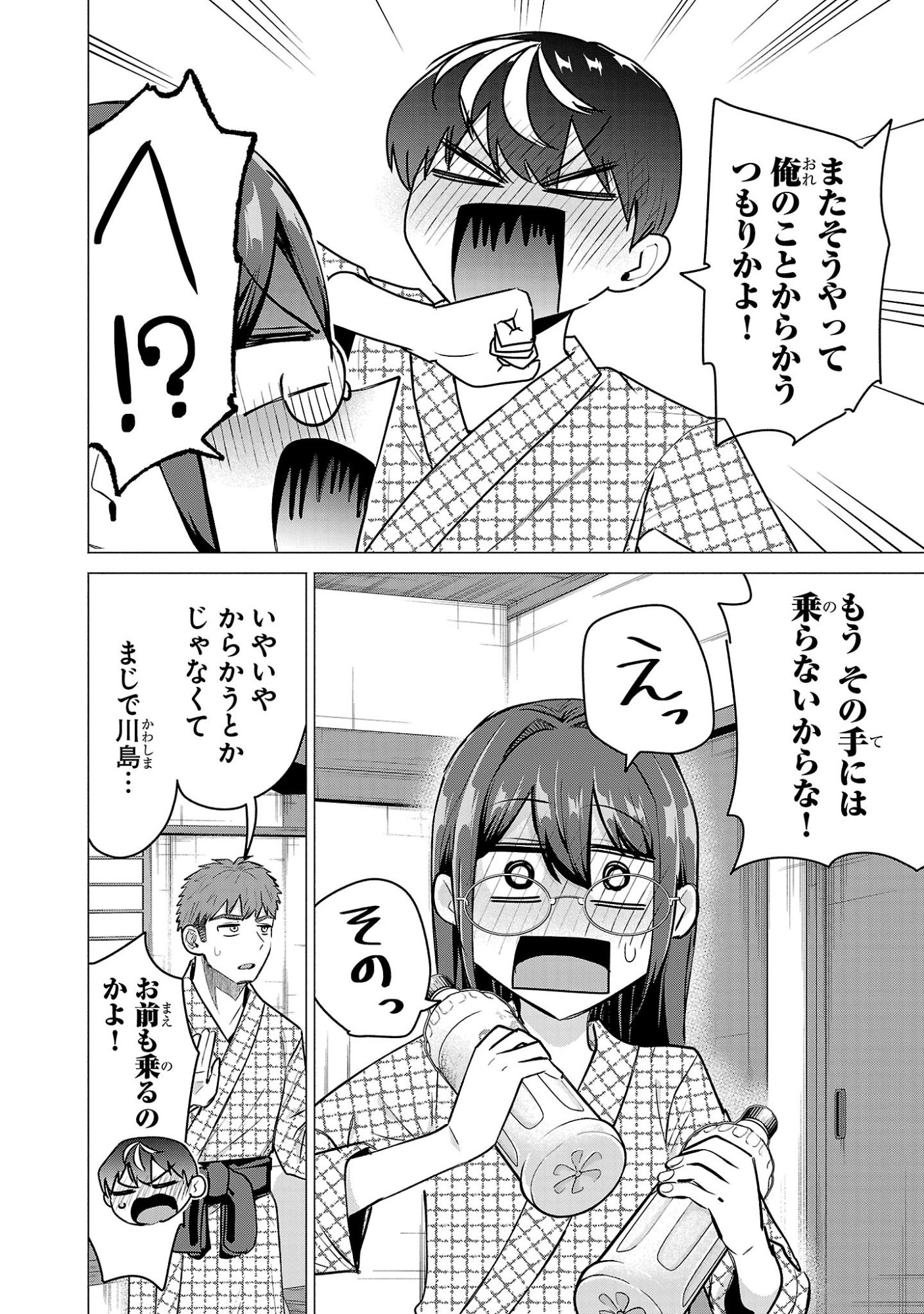 MAKE HEROINE WO KATASETAI!! Chapter 26 - Page 4