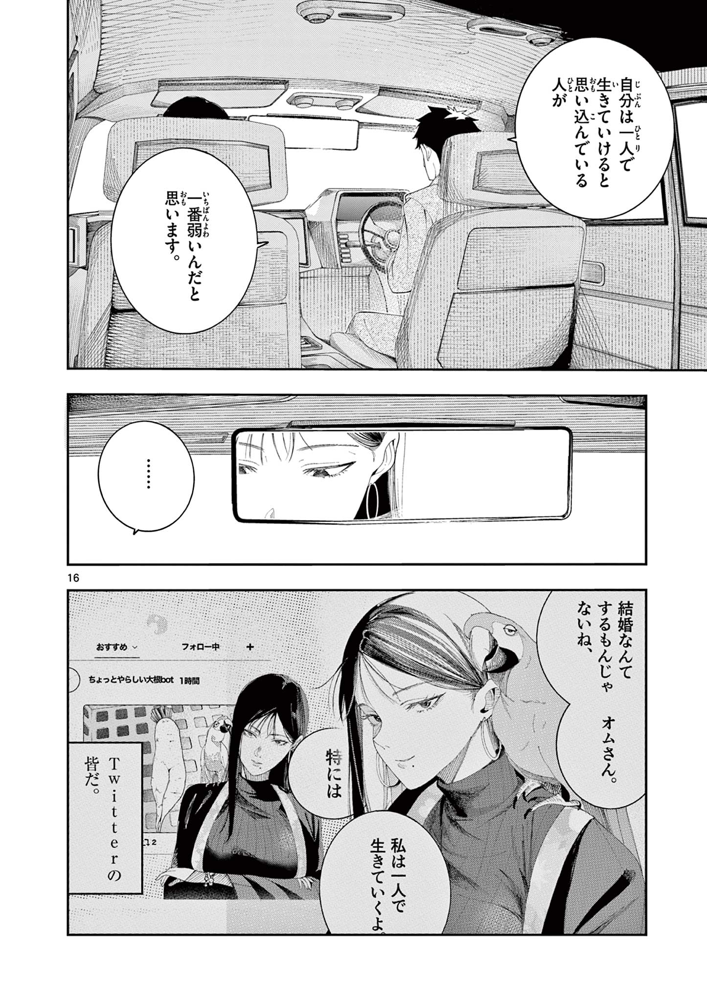 ENMA-CHAN NO RESULT Chapter 14 - Page 16