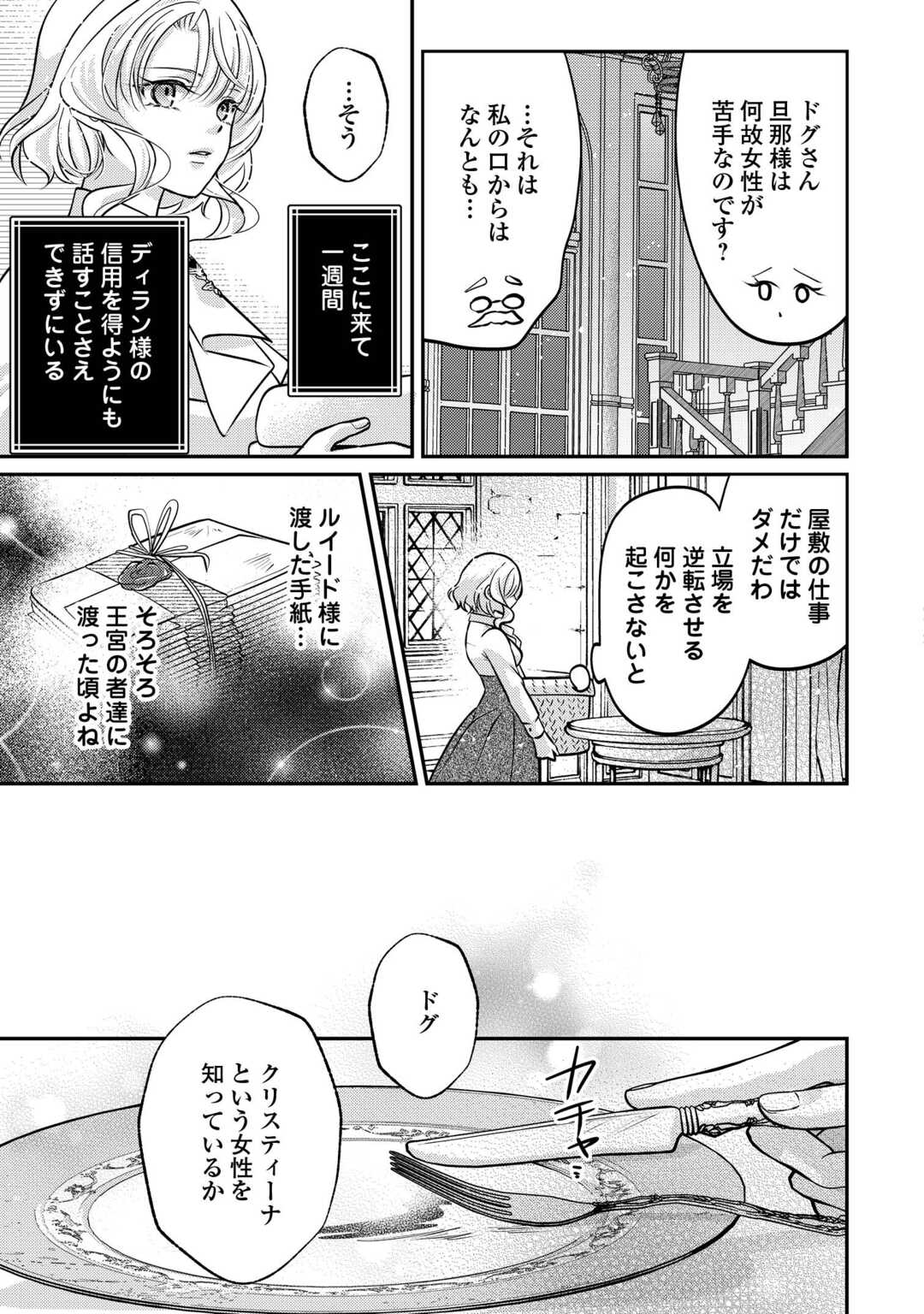 SOKUHI WA SUTERAREMASHIDA NODE Chapter 3 page 23 - nihonkuni.com