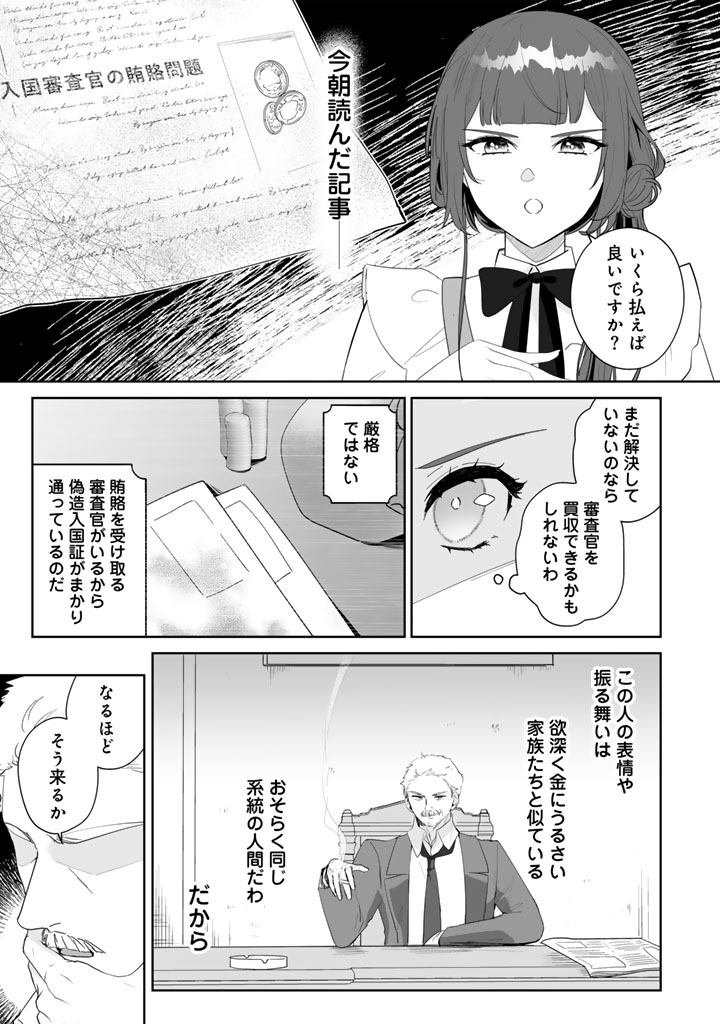 OOATARI REIJOU WA NIDOME NO JINSEI WO OUKA SURU: SHINITAKU NAI NODE HYAKUOKU MONEY WO TE NI RINKOKU HE TOUBOU SHIMASU Chapter 4.1 page 9 - nihonkuni.com