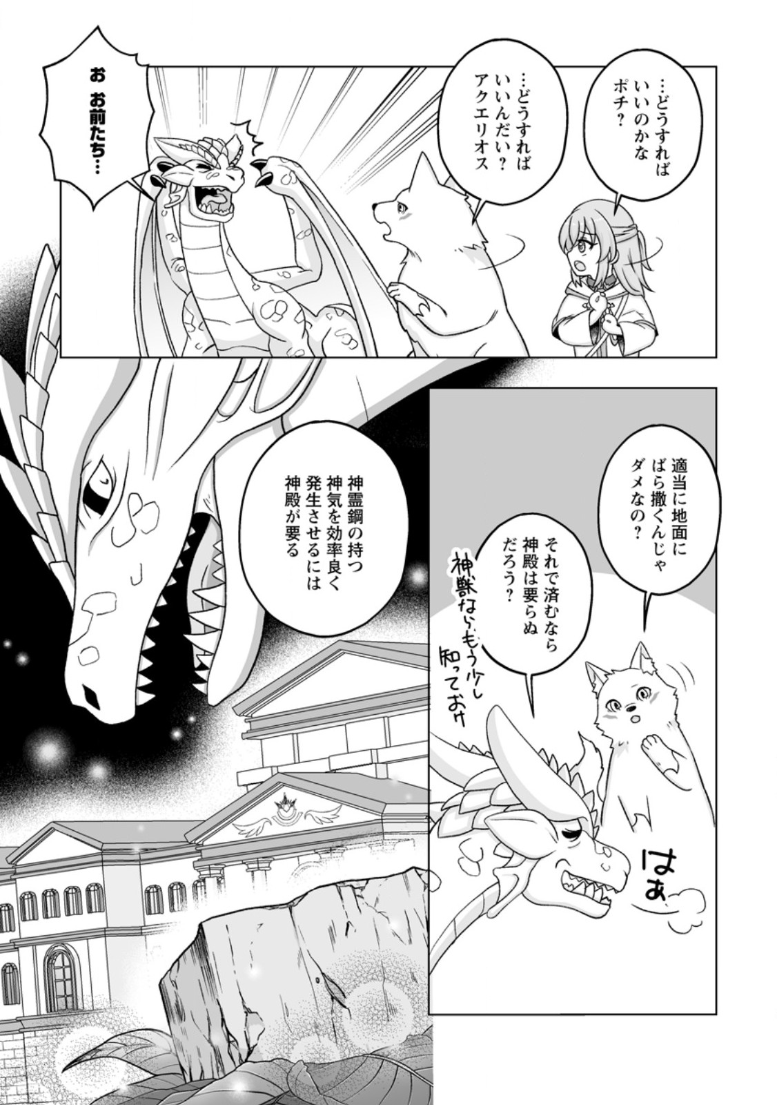 KUSETSU YONNEN, RISOU NO SEIJO WO ENJIRU NO NI TSUKAREMASHITA: BENRI’YA ATSUKAI SURU KUNI WA SUTE “HAKUMA SHIRUBESHI” TO NARI TABI NI DERU Chapter 11.3 - Page 3