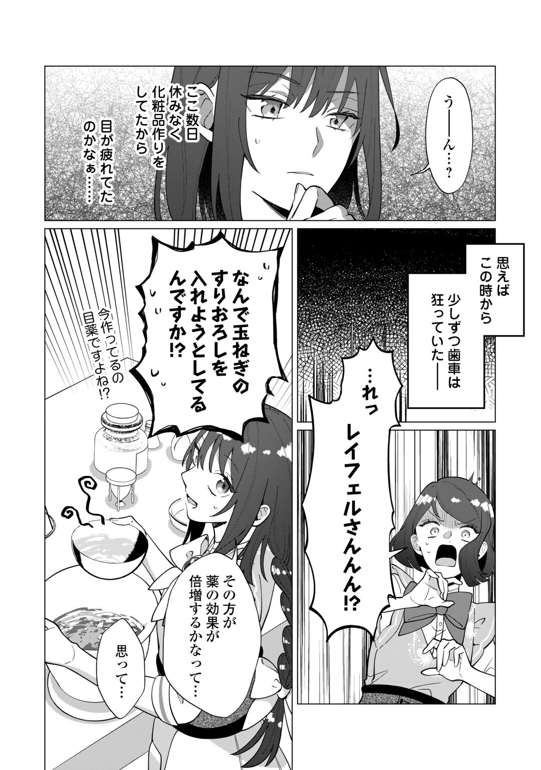 WATASHI WO OIDASU NO WA II DESU KEDO, KONO IE NO KUSURI TSUKUTTA NO ZENBU WATASHI DESU YO? Chapter 22 page 12 - nihonkuni.com