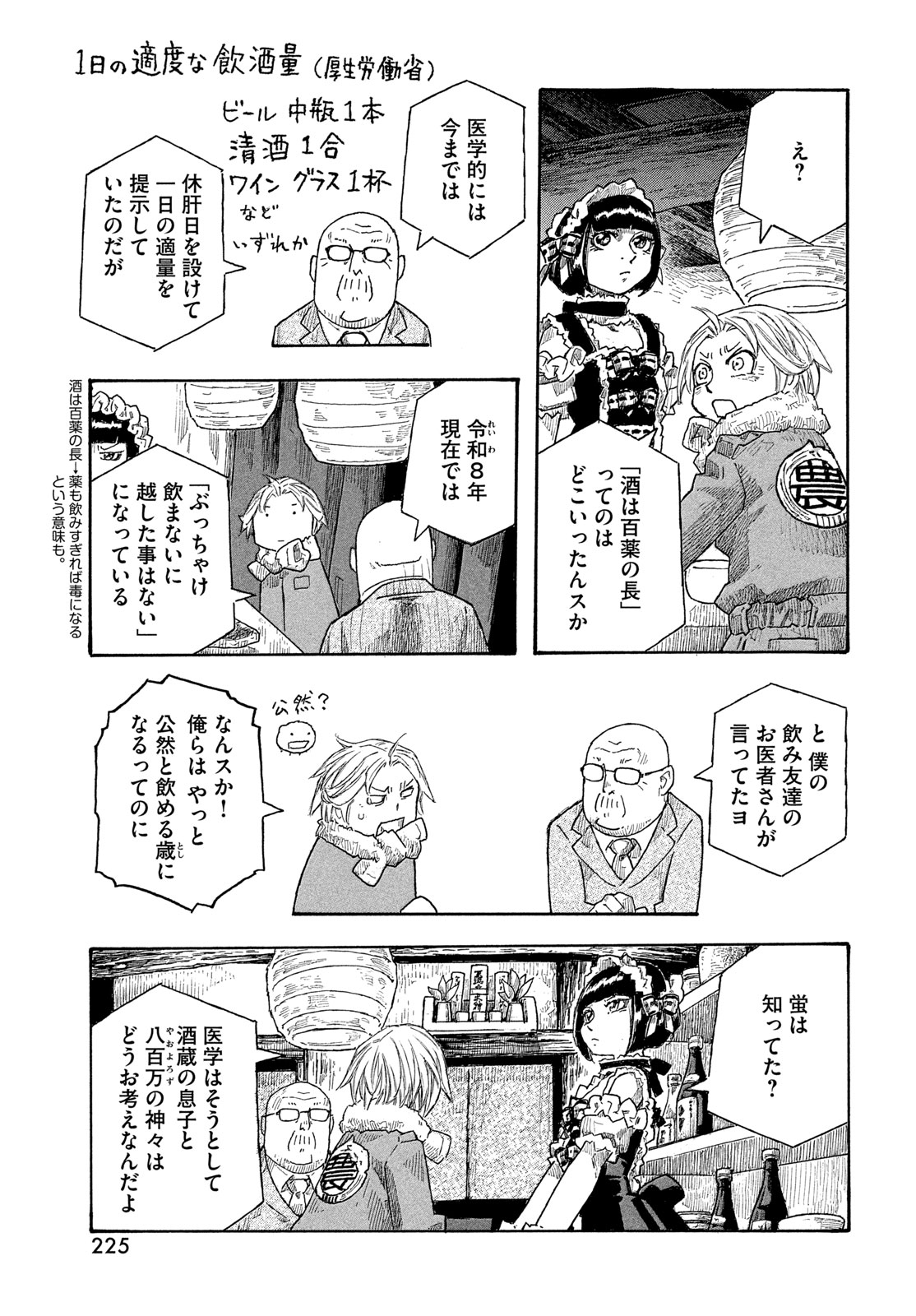 MOYASHIMON Chapter 20 page 11 - nihonkuni.com