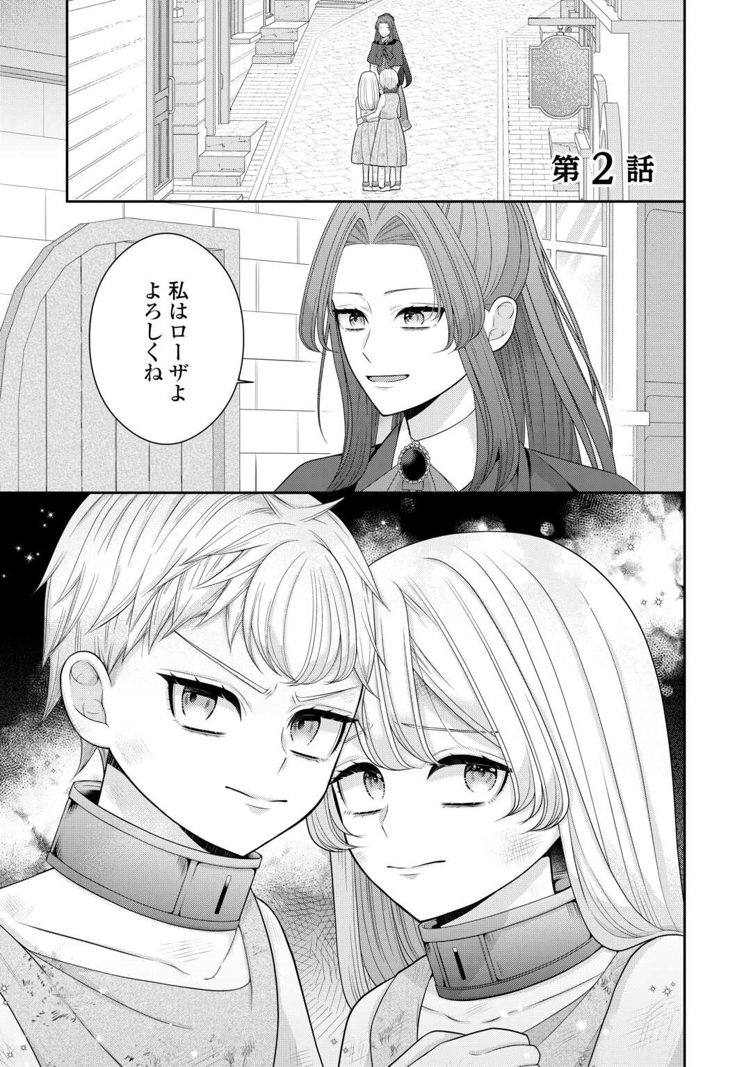 ENZAI DE KONYAKU HAKI SARETA KOUSHAKU REIJOU WA RINGOKU E TOUBOU ITASHIMASU! Chapter 2 page 1 - nihonkuni.com