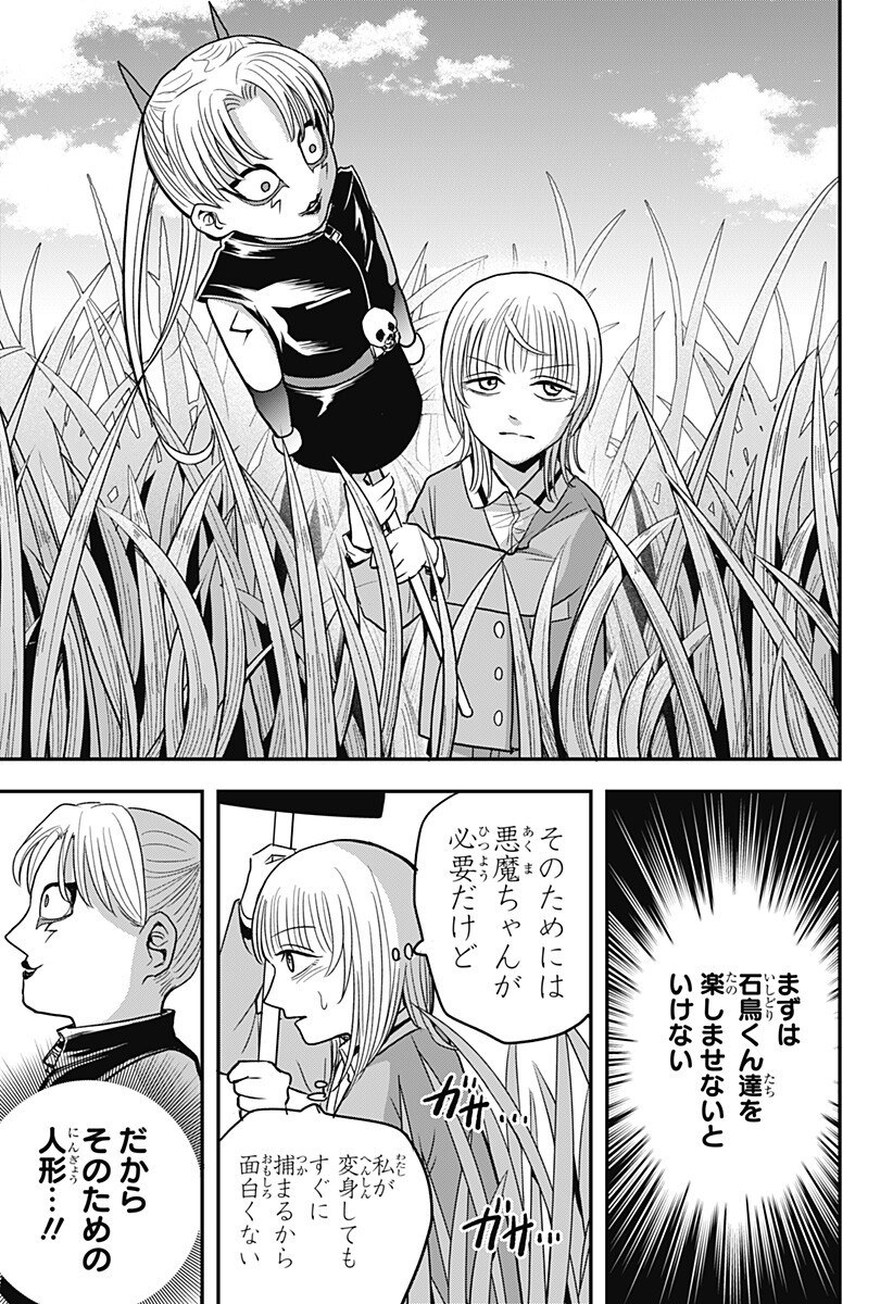 A, AKUMA-CHAN Chapter 8 page 3 - nihonkuni.com