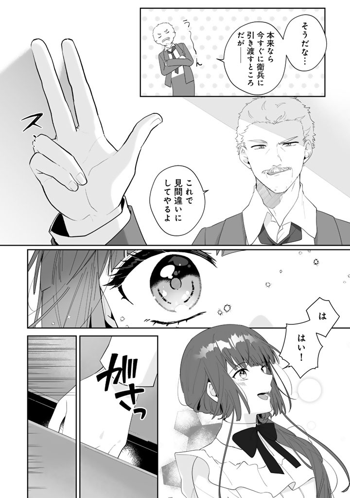 OOATARI REIJOU WA NIDOME NO JINSEI WO OUKA SURU: SHINITAKU NAI NODE HYAKUOKU MONEY WO TE NI RINKOKU HE TOUBOU SHIMASU Chapter 4.1 page 10 - nihonkuni.com