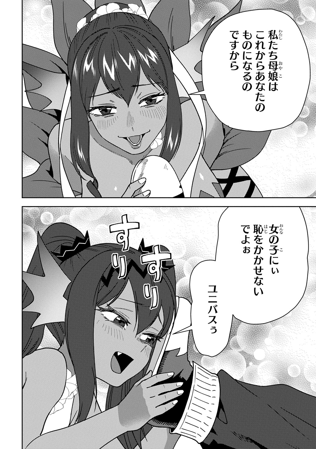 MUNOU TO YOBARETA "SEIREI TARASHI" - JITSUWA INOU DE, SEIREI KAIDE WA DENSETSUTEKI HERO DESHITA@COMIC Chapter 46 - Page 6