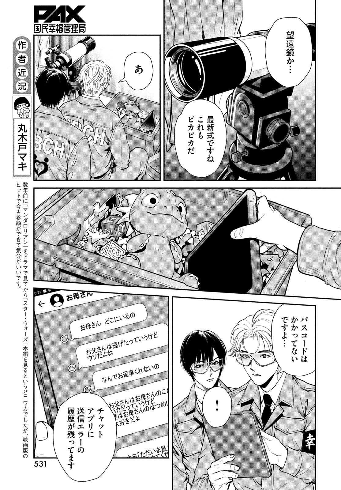 PAX: KOKUMIN KOUFUKU KANRIKYOKU Chapter 5 - Page 11