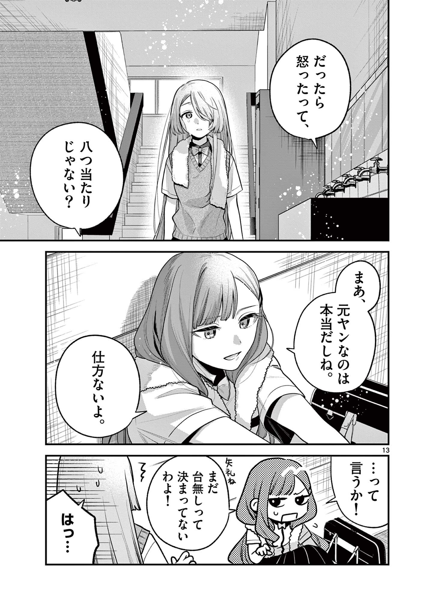 JYANOME-SAN WANTS TO SMILE! Chapter 10.2 page 2 - nihonkuni.com