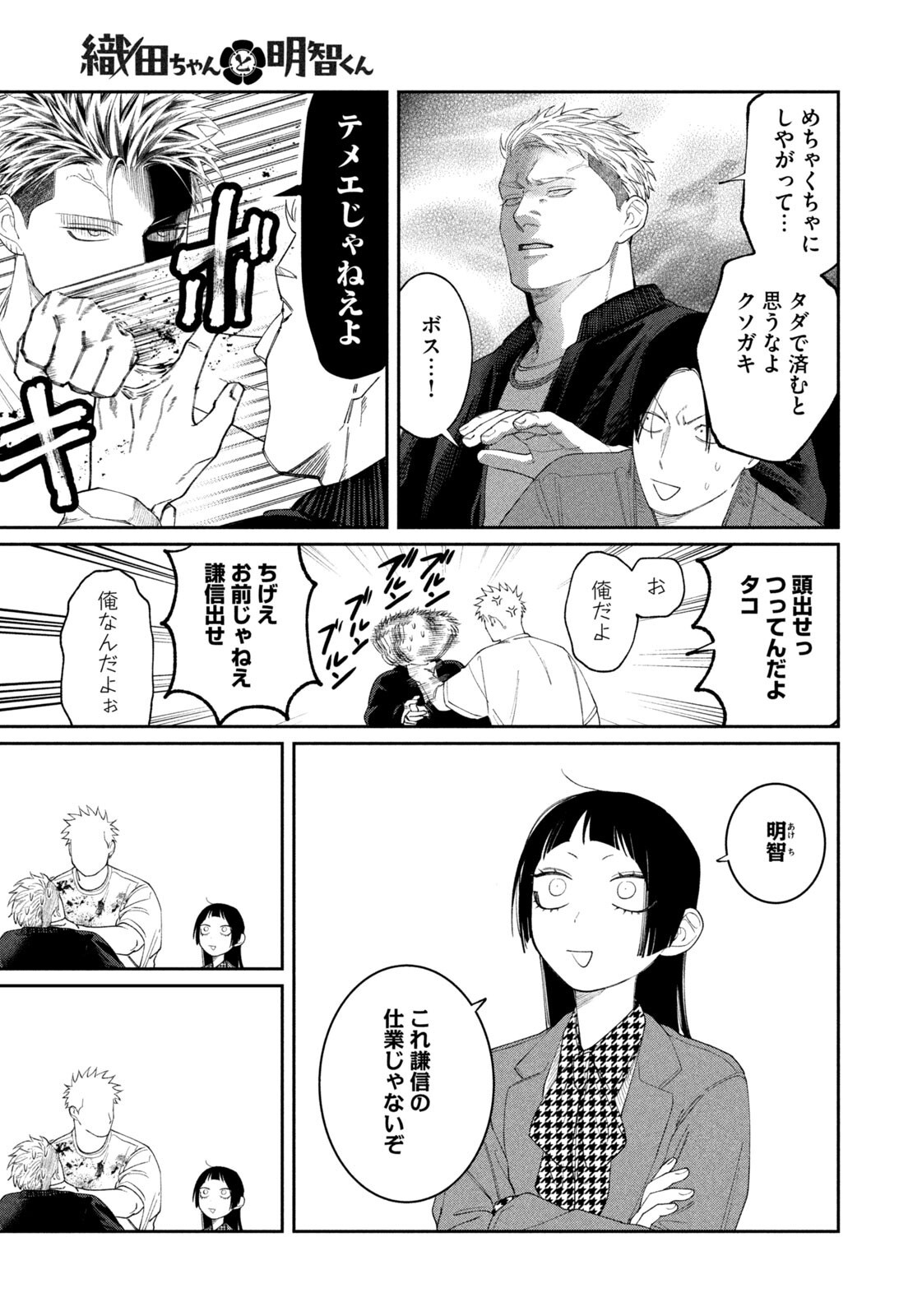 ODA-CHAN TO AKECHI-KUN Chapter 65 page 11 - nihonkuni.com