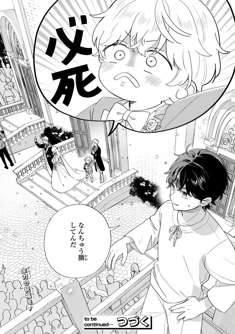 AKUYAKU NO GOREISOKU NO DOUNIKA SHITAI NICHIJOU Chapter 69 page 12 - nihonkuni.com