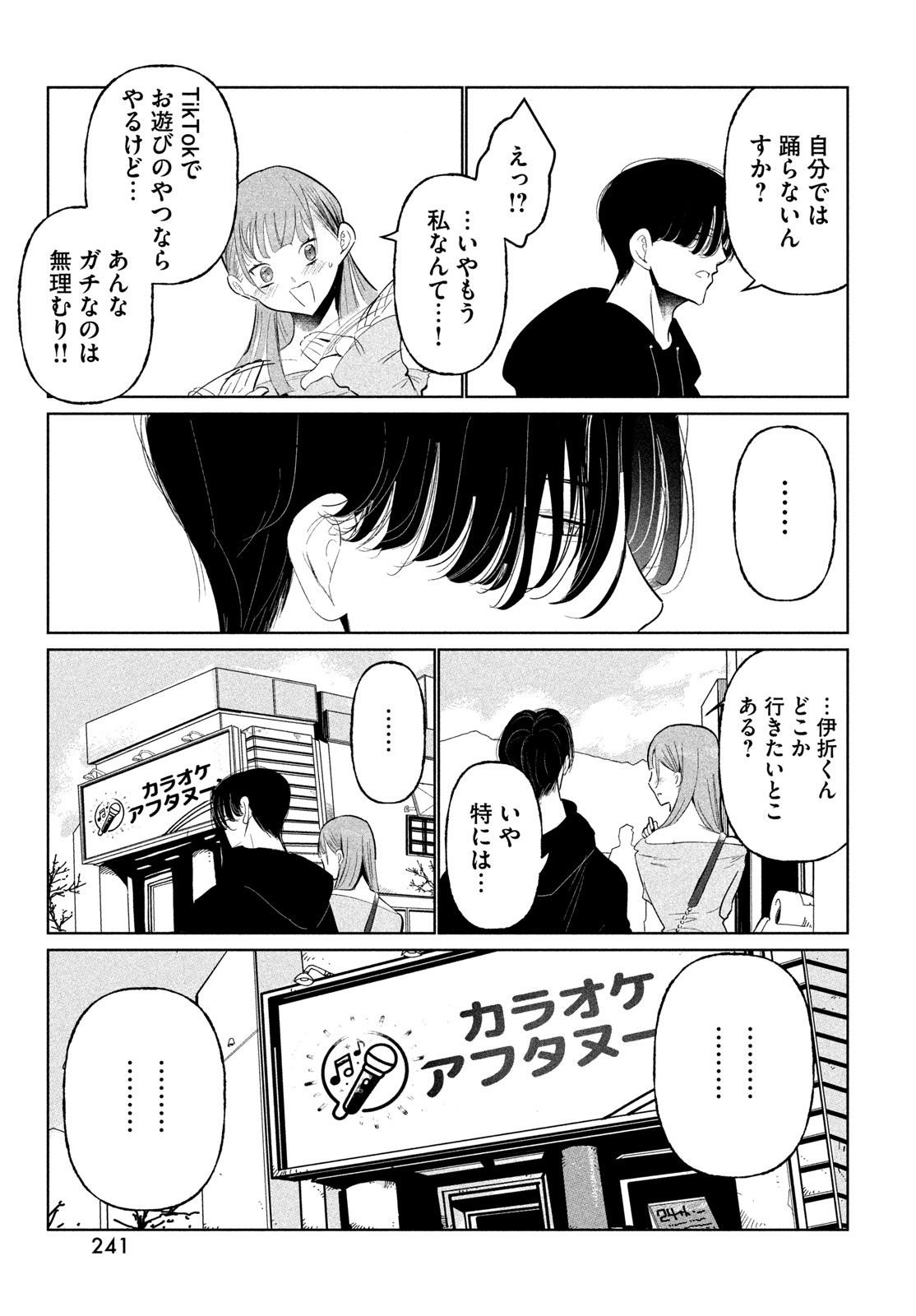 WONDANCE - RAW Chapter 78 - Page 9