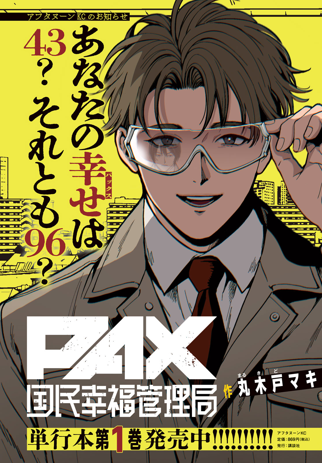 PAX: KOKUMIN KOUFUKU KANRIKYOKU Chapter 5 - Page 4