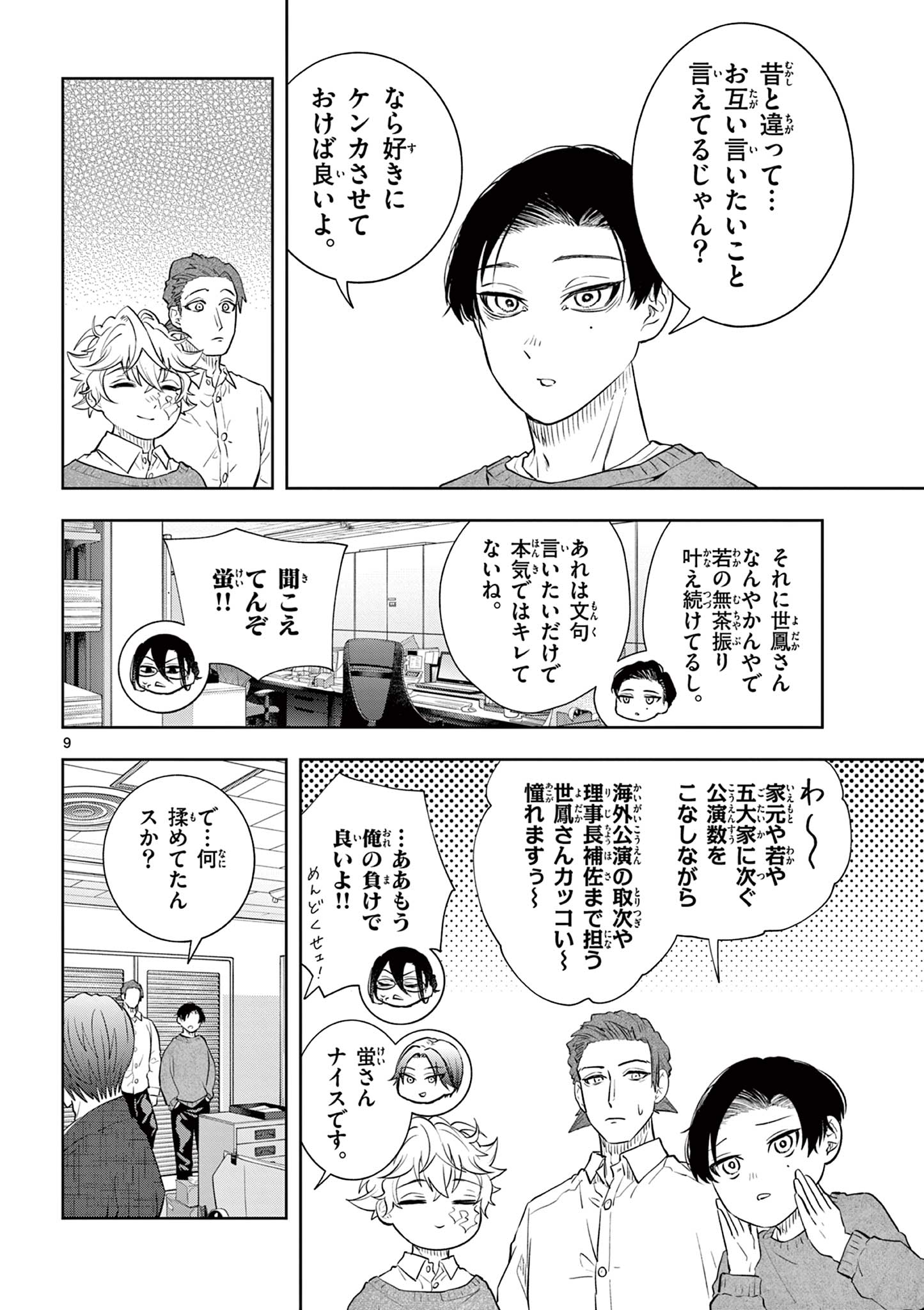 SHITE NO HANA - NOUGAKUSHI HAGA KOTAROU NO SAKIKATA Chapter 65 - Page 9
