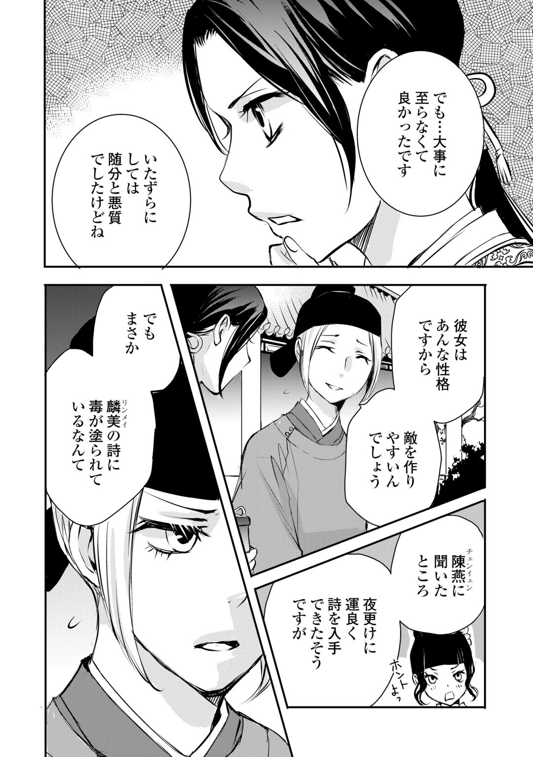 KOUKYUU NO KAKURE KUSUSHI WA YAMIYO WO TERASU Chapter 8 page 6 - nihonkuni.com