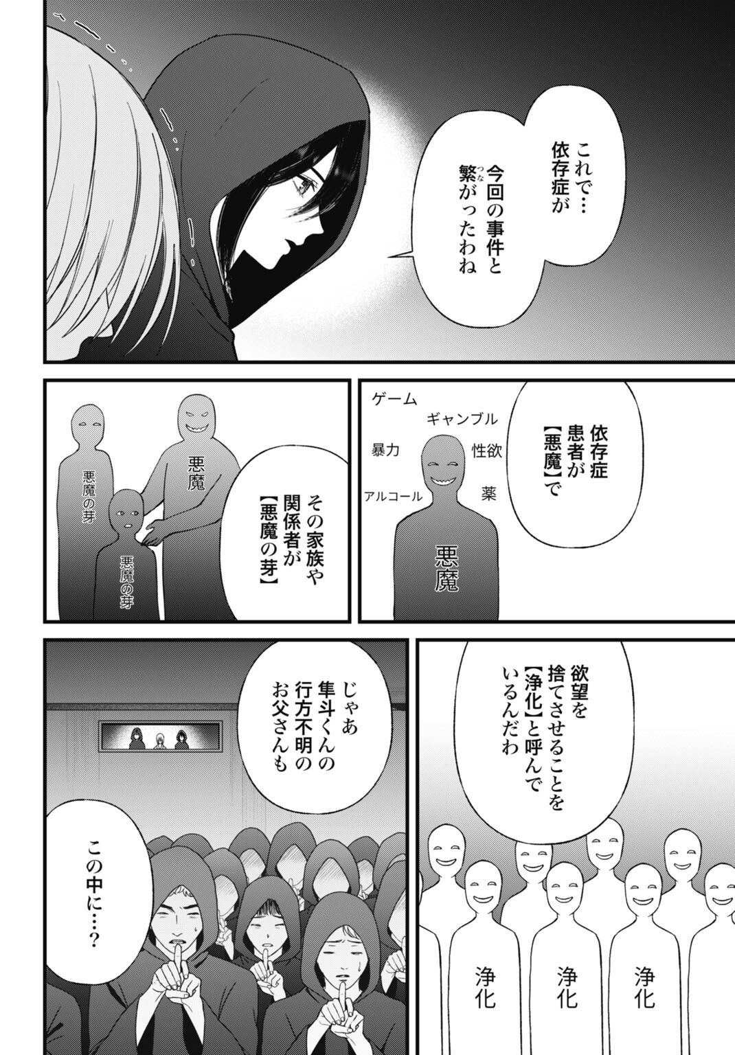 DATENCHI NO KARUTE Chapter 29 - Page 18