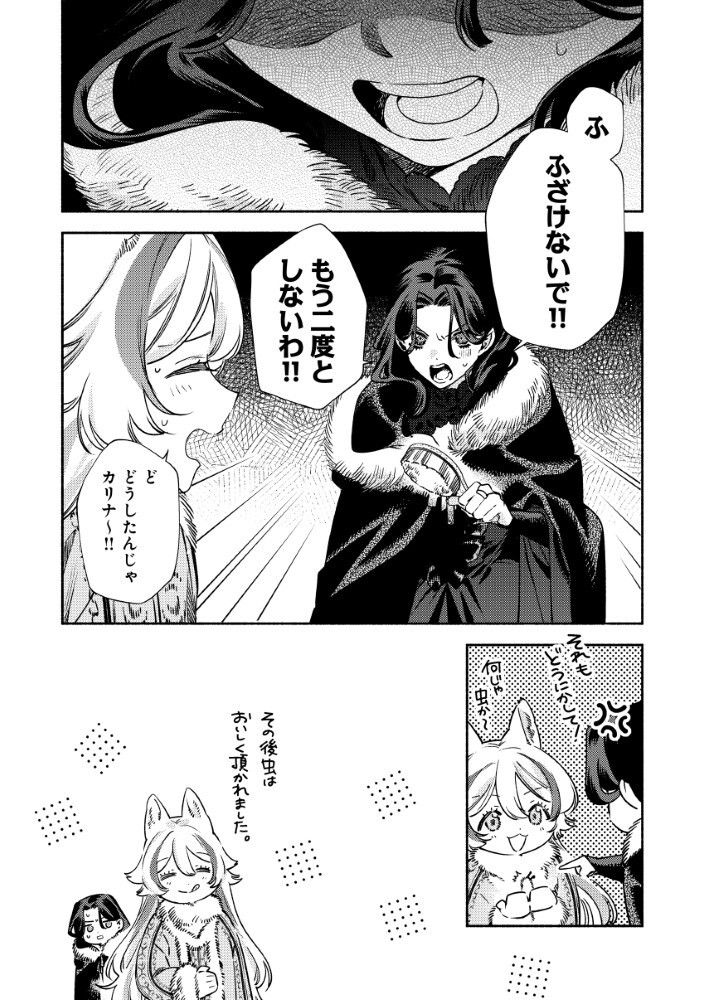 AKUYAKU REIJOU NO WO YOME-SAMA Chapter 16.5 - Page 9