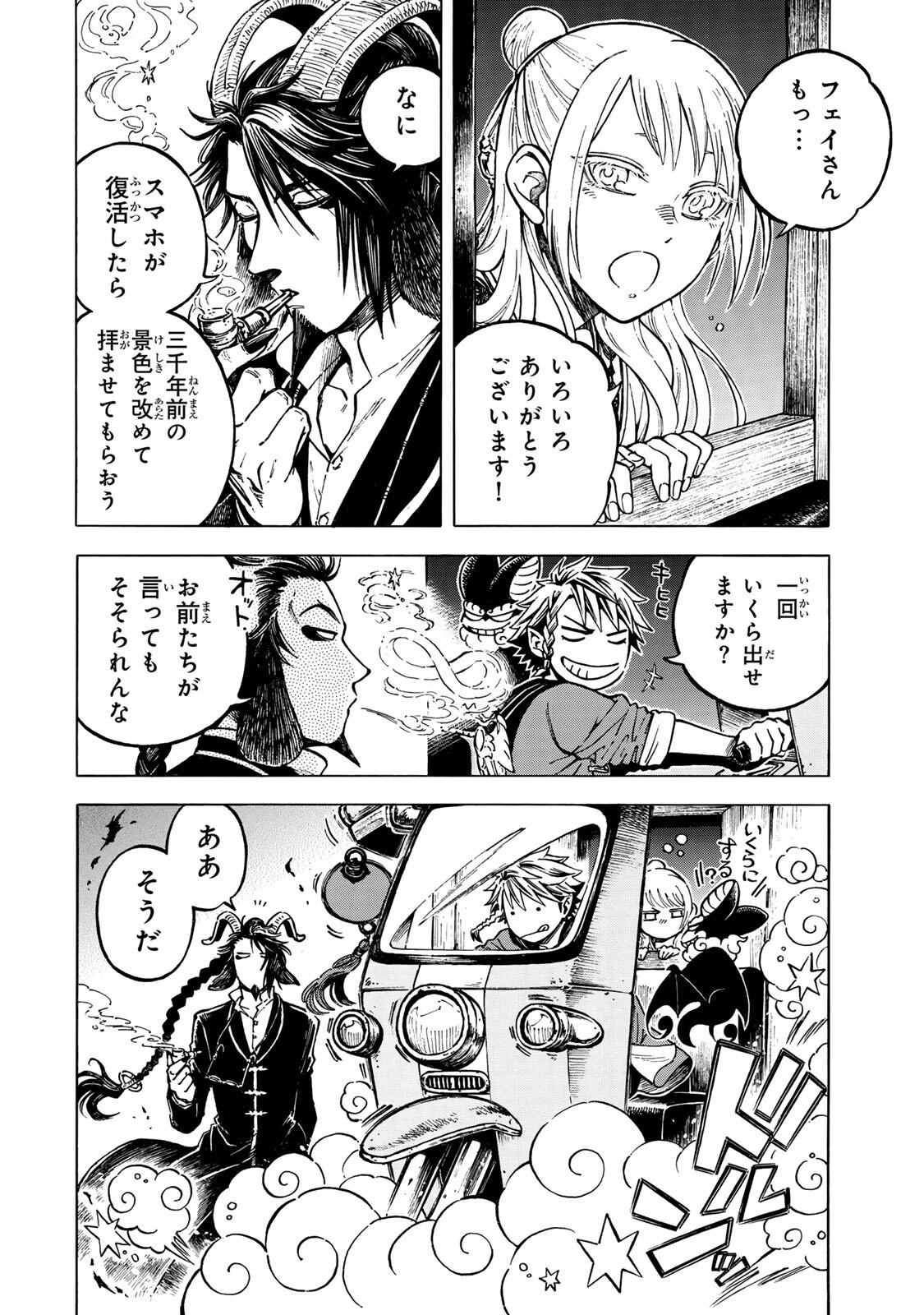 UTOPIA X FULONPIA Chapter 7.1 page 14 - nihonkuni.com