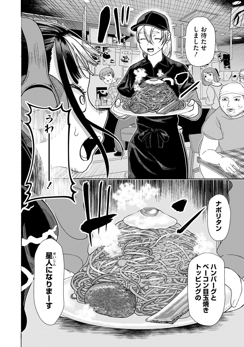 THE HITMAN'S MEAL OF ULTIMATE BLISS - RAW Chap 11.2 - Pic 1
