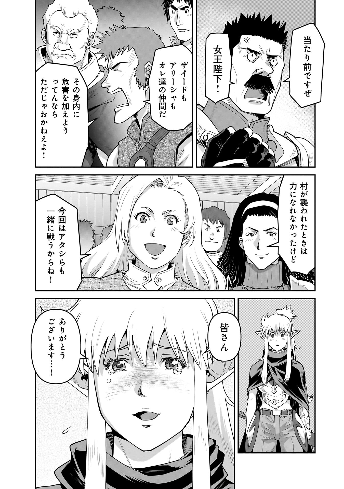ORC WITH CHILD Chapter 16.1 - Page 19