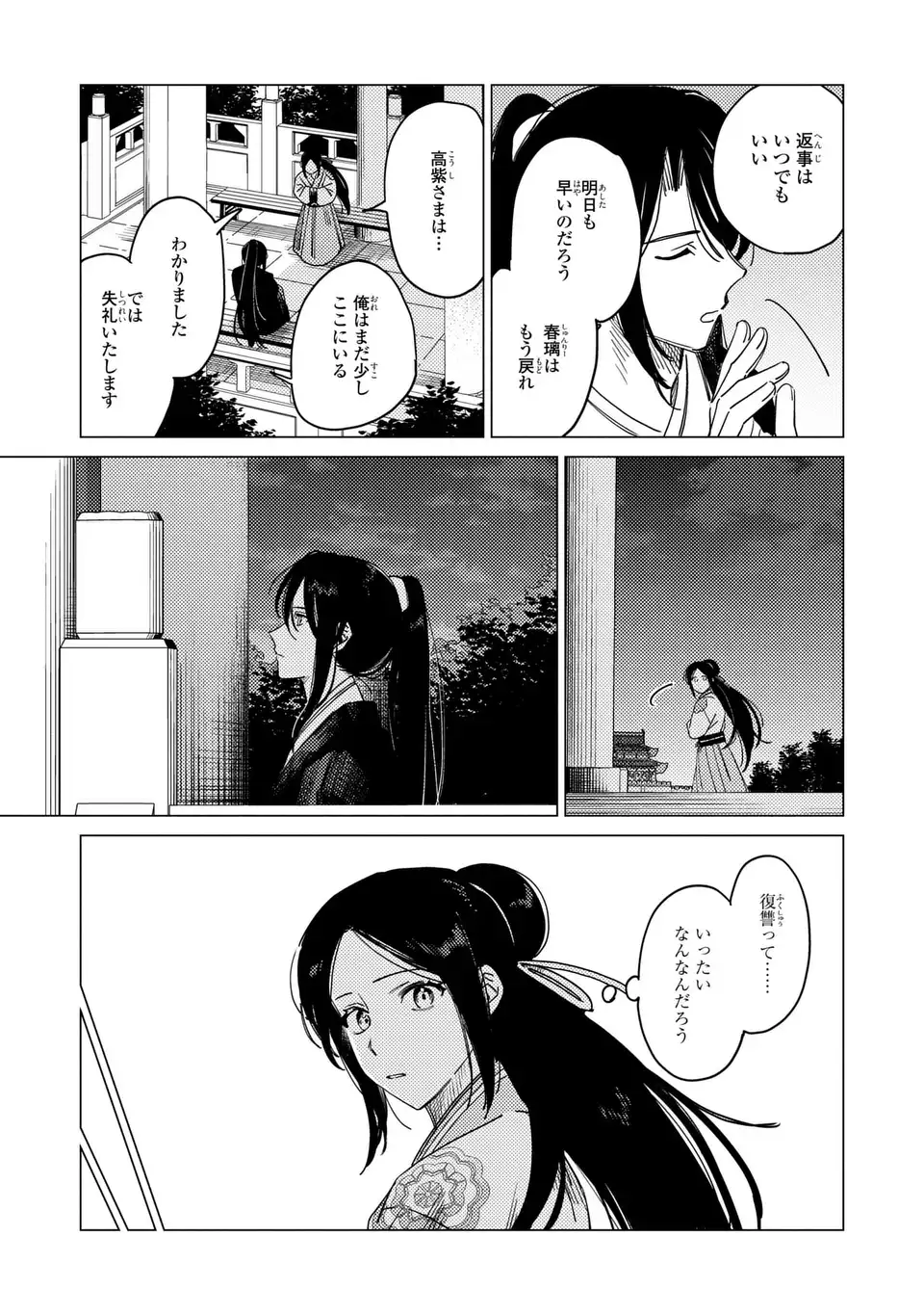 SHIN'AI - KOUKA KYUU NO ORI Chapter 8.1 - Page 3