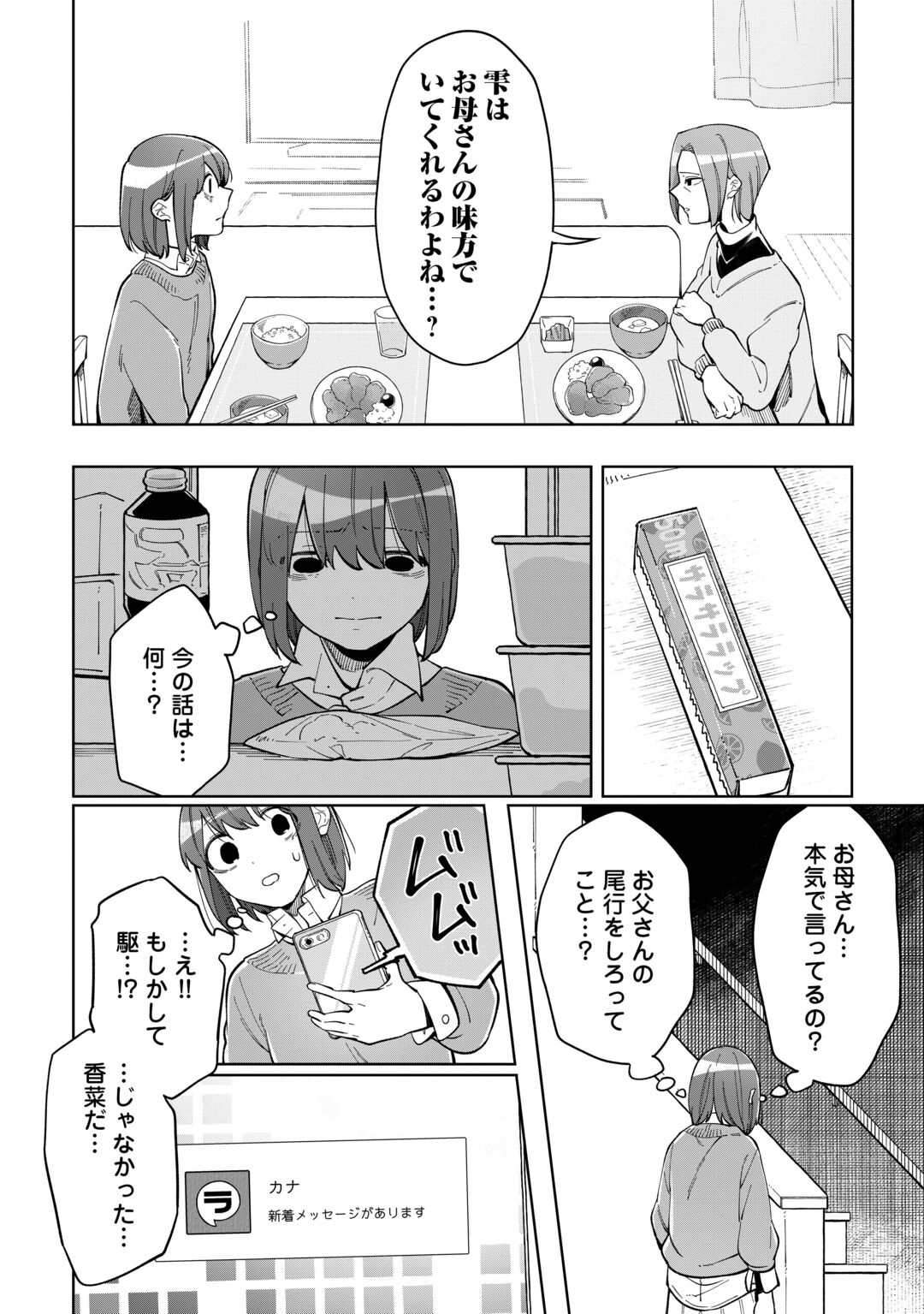 #KIETAI BOKU HA KIMI NI 150 JI NO AI WO AGERU - RAW Chapter 12 page 10 - nihonkuni.com