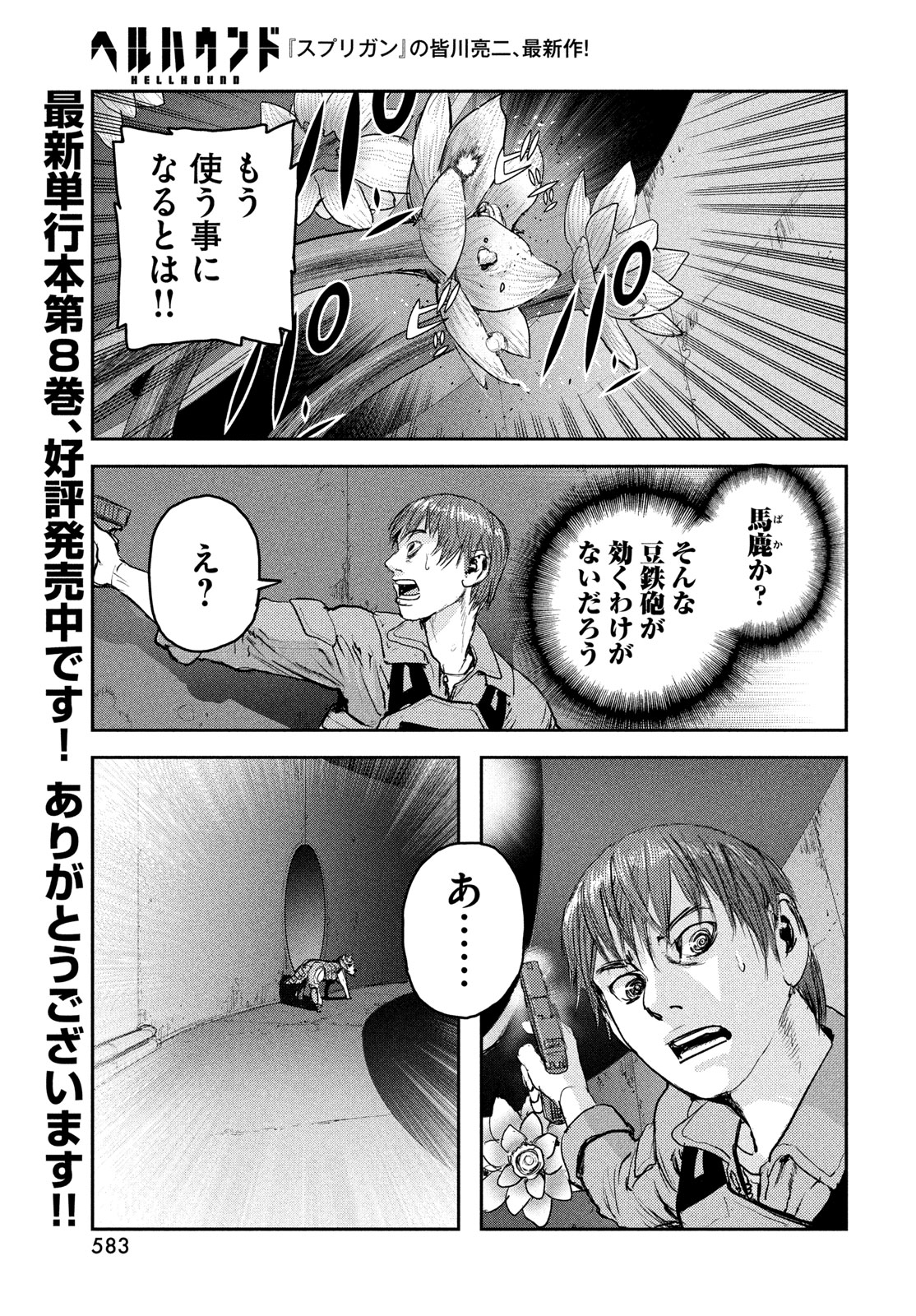 HELL HOUND Chapter 48 page 3 - nihonkuni.com
