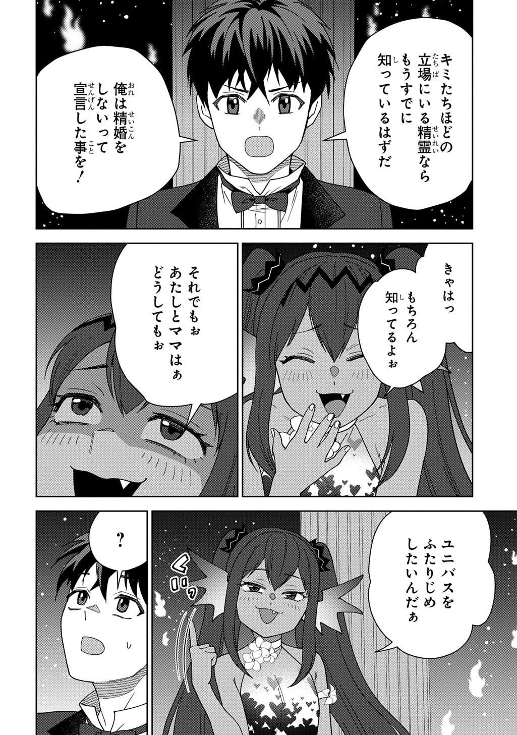 MUNOU TO YOBARETA "SEIREI TARASHI" - JITSUWA INOU DE, SEIREI KAIDE WA DENSETSUTEKI HERO DESHITA@COMIC Chapter 46 - Page 8