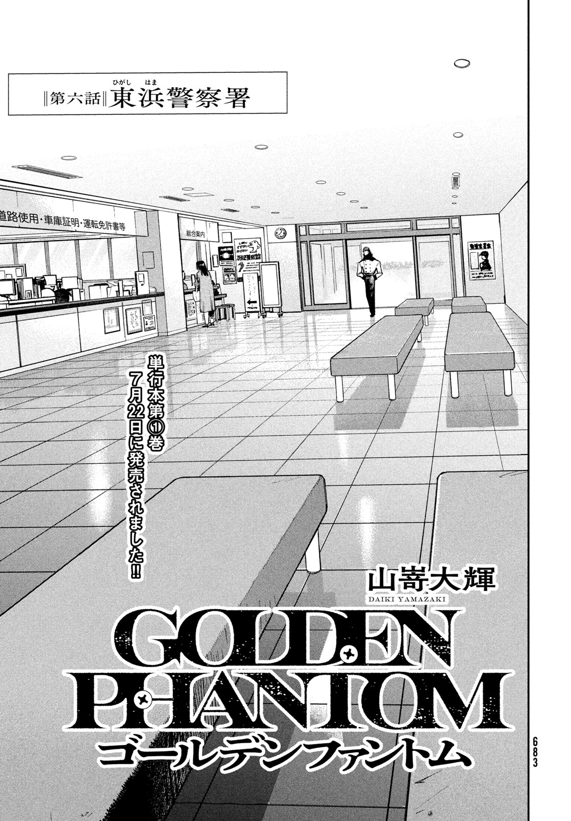 GOLDEN PHANTOM Chapter 6 - Page 3