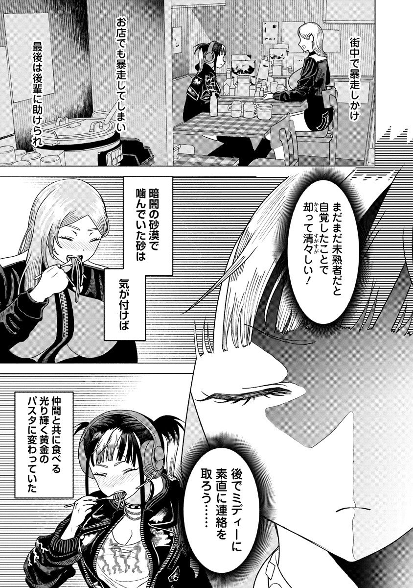THE HITMAN'S MEAL OF ULTIMATE BLISS - RAW Chap 11.2 - Pic 14