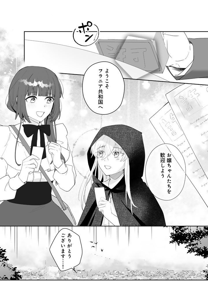 OOATARI REIJOU WA NIDOME NO JINSEI WO OUKA SURU: SHINITAKU NAI NODE HYAKUOKU MONEY WO TE NI RINKOKU HE TOUBOU SHIMASU Chapter 4.1 page 12 - nihonkuni.com