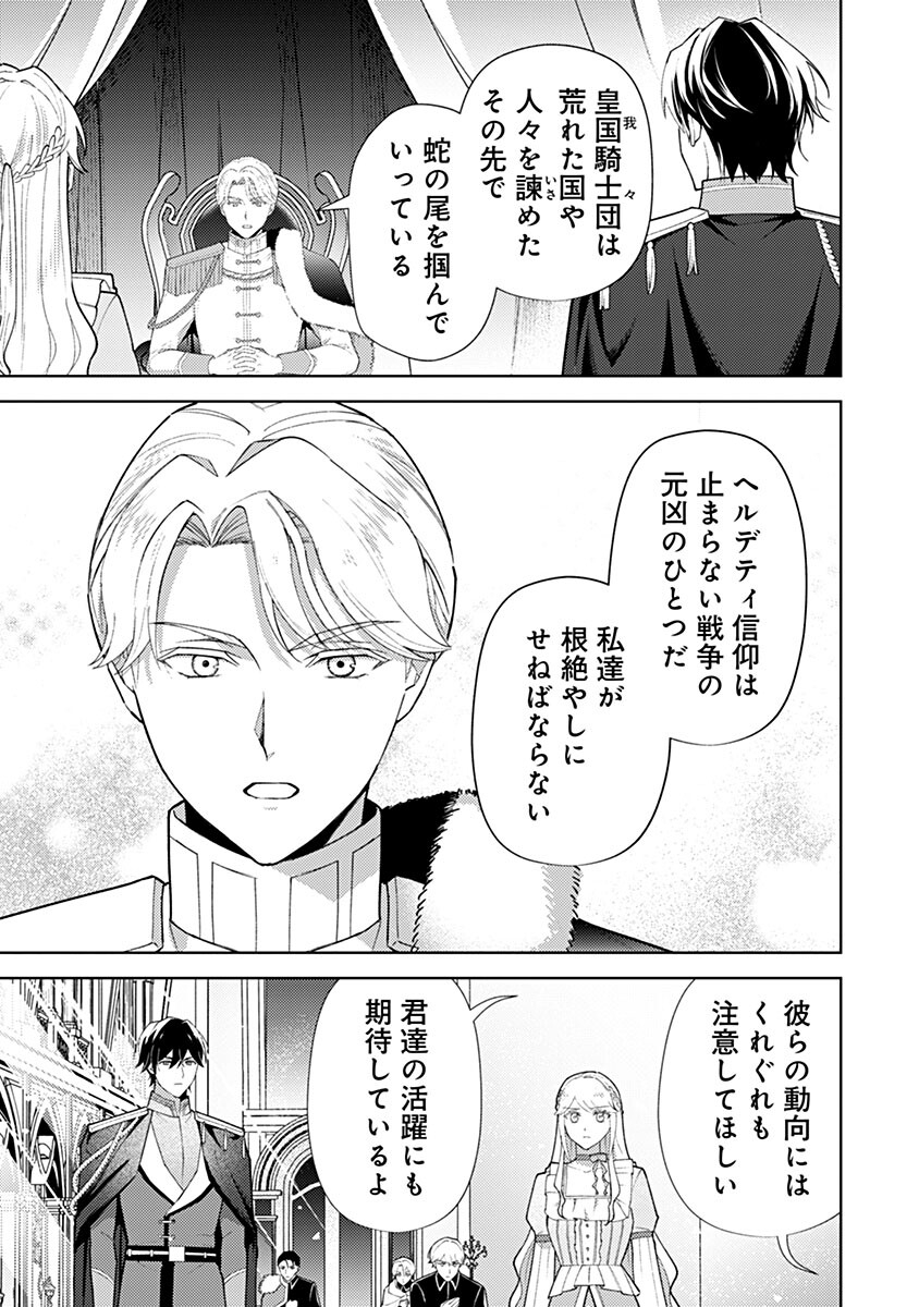 MOZUMI SEIJO TO DOKUSATSU GUNSHI: DOKU NO JOUKA GA DEKIRU KISEKI NO SEIJO WA WATASHI DAKE RASHII DESU Chapter 24 - Page 3
