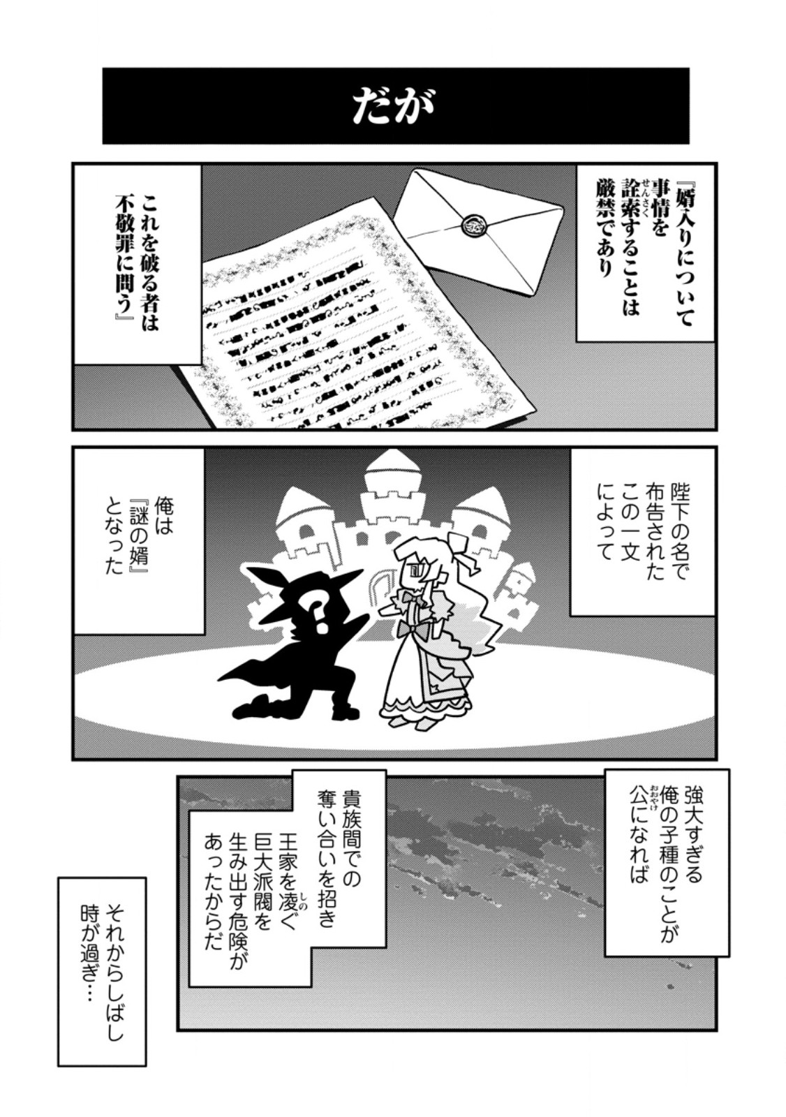 TEINEN GO WA ISEKAI DE TANEUMA SEIKATSU Chapter 6.2 - Page 6