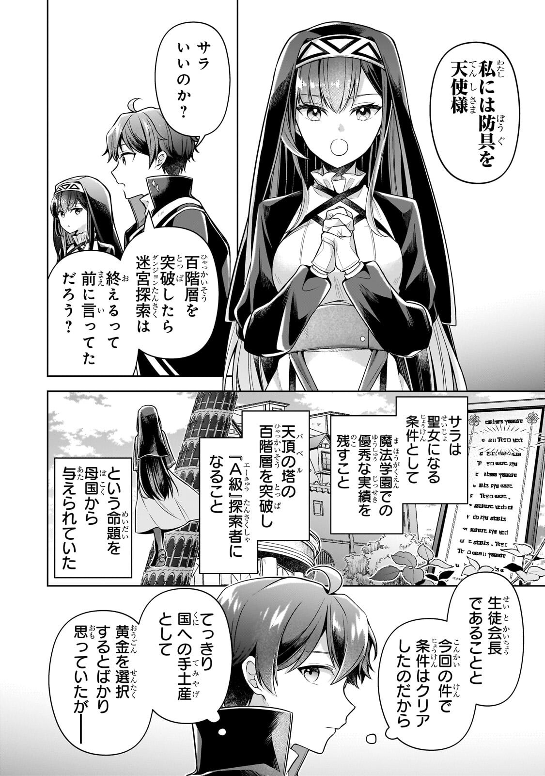 KOUGEKIRYOKU ZERO KARA HAJIMERU KENSEITAN Chapter 22.2 page 8 - nihonkuni.com