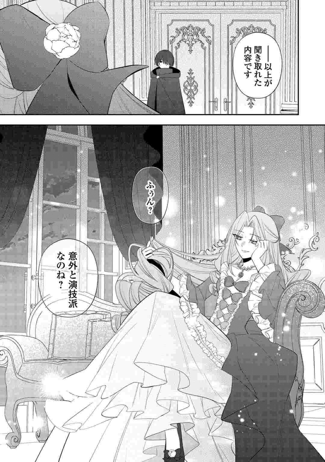 ZENSE DE SHOKEI SARETA SEIJO, IMA WA KURO KUSUSHI TO YOBARETEIMASU Chapter 7 - Page 33